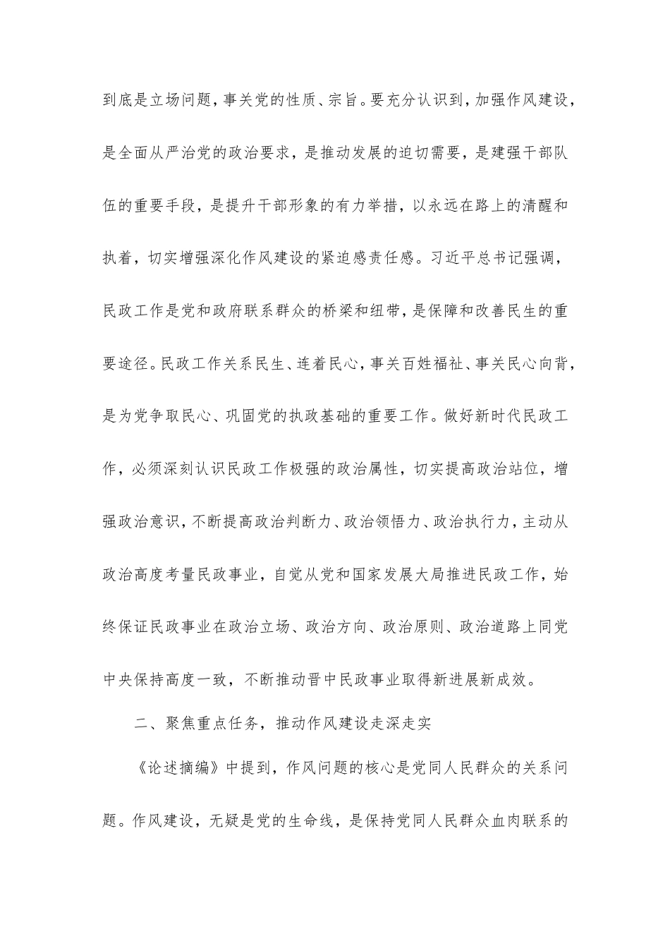 严实作风践行为民初心用纪律护航民生保障——加强党的作风建设的交流研讨材料.doc_第2页