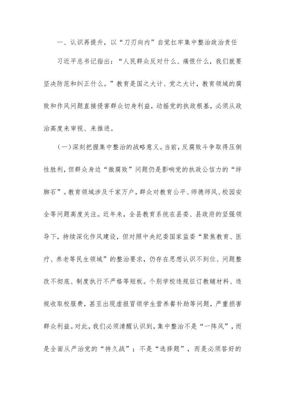 在2025年全县教育领域群众身边不正之风和腐败问题集中整治调度会上的讲话.doc_第2页