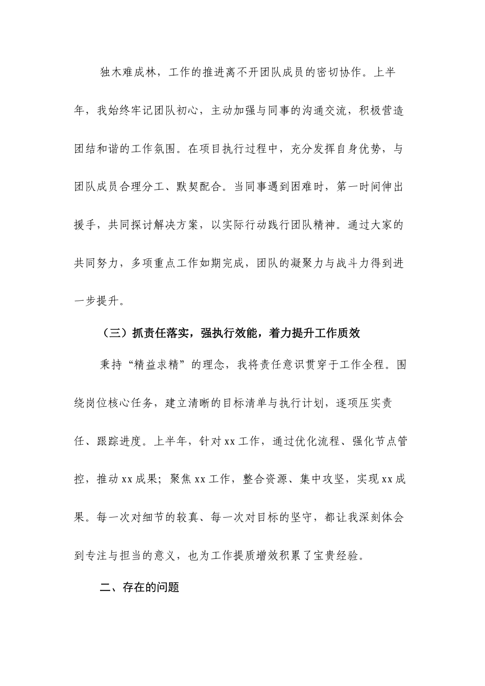 2025年个人上半年工作总结.docx_第2页