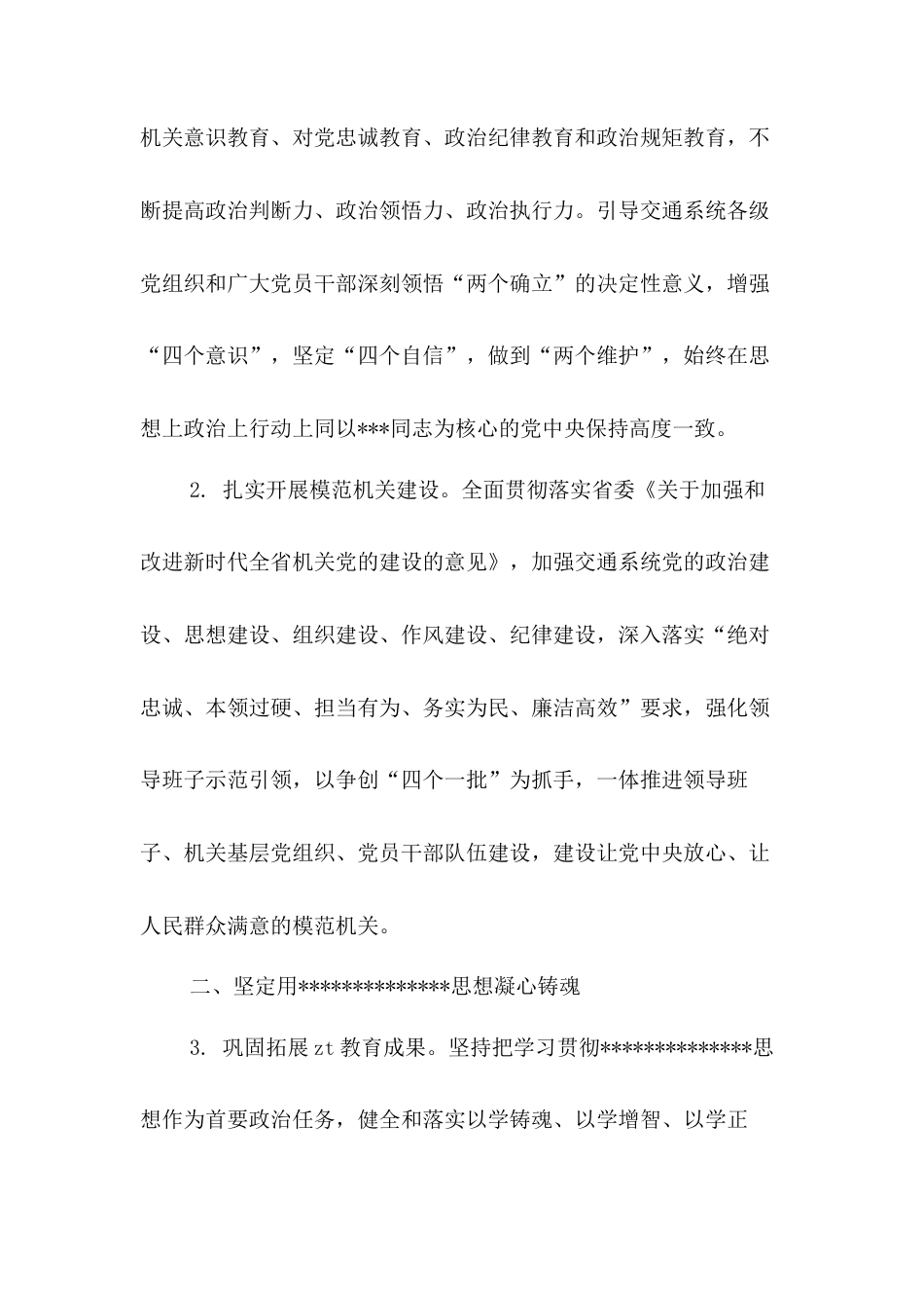 2025年交通运输系统A建工作要点.docx_第2页