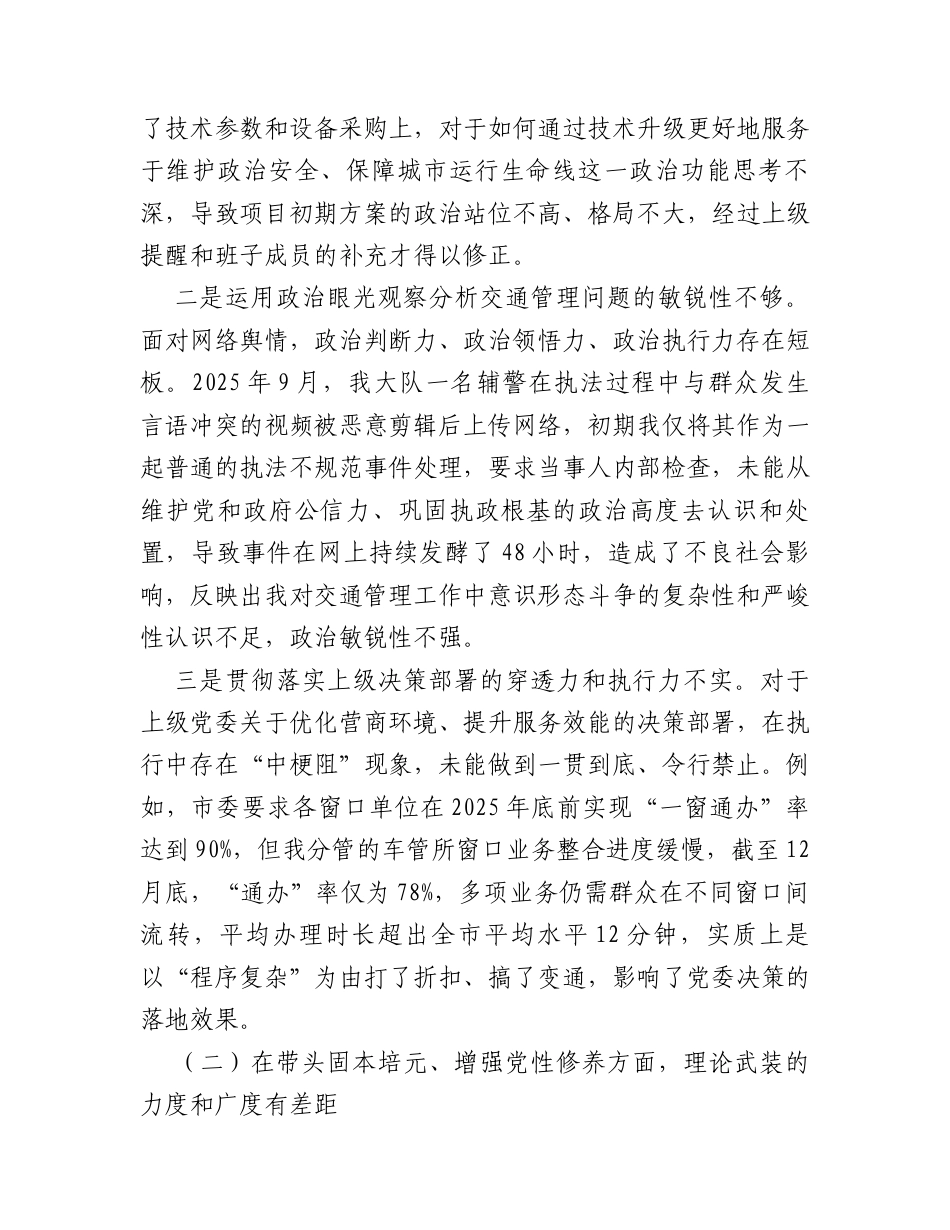 党支部书记2025年度民主生活会个人对照检查材料(带案例).docx_第2页