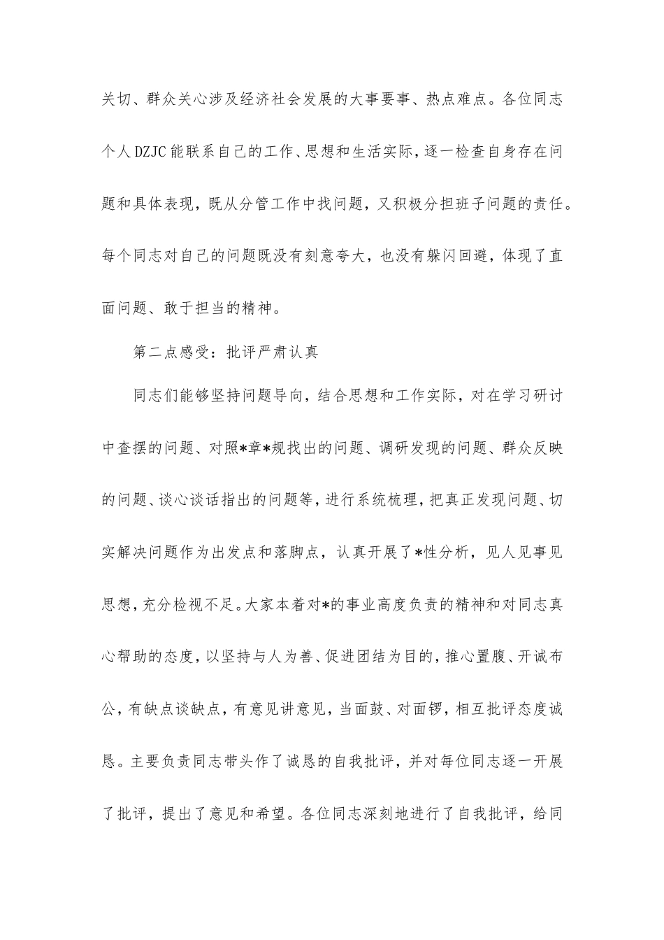 处级领导在组织生活会上点评讲话.doc_第2页