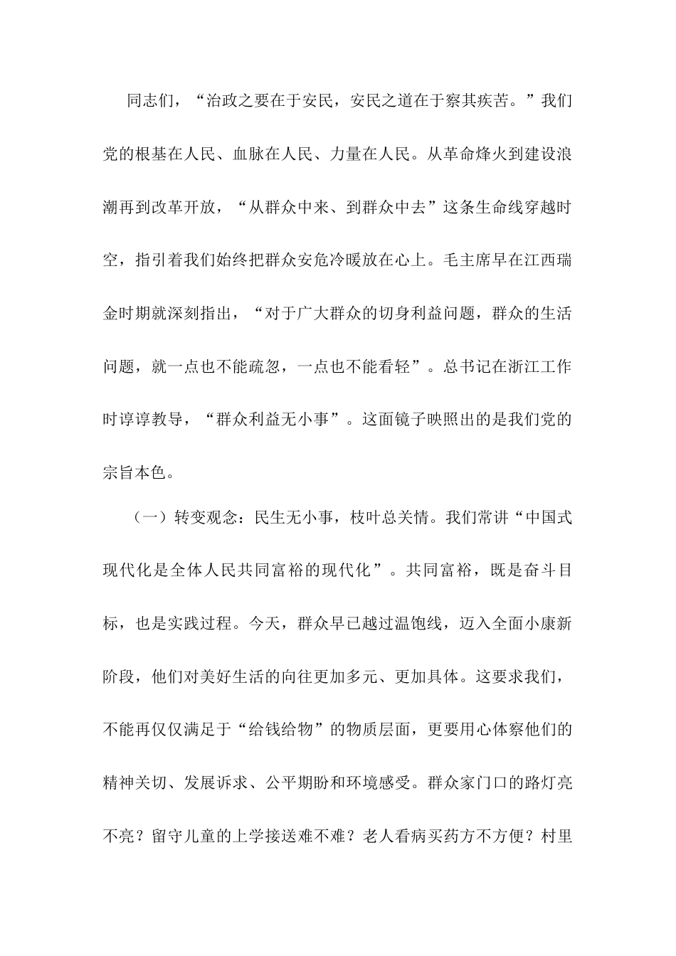 党课：提升群众工作能力 密切党同人民群众的血肉联系​.docx_第2页