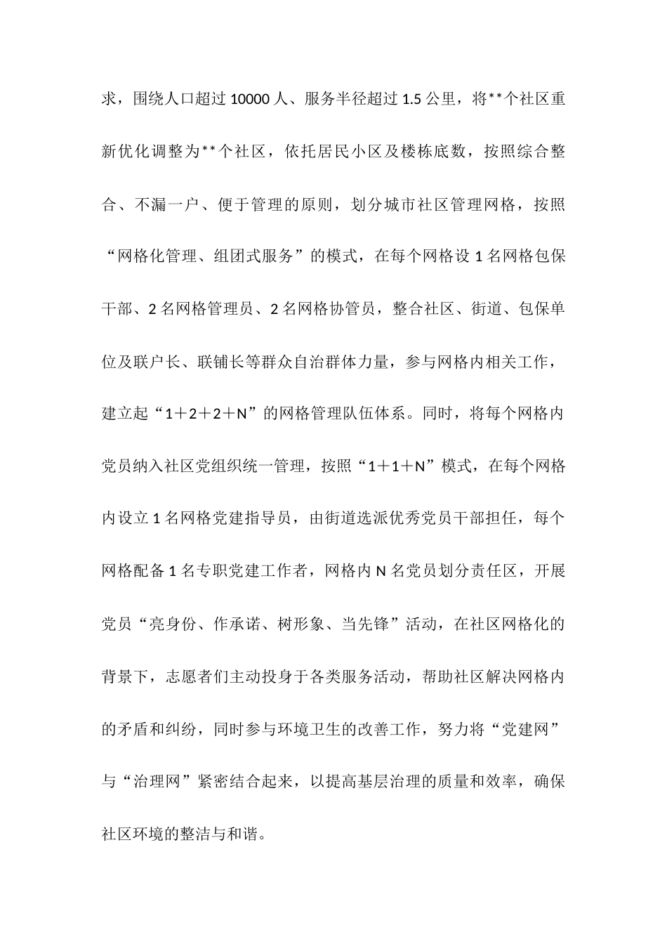 典型材料：以“五个着力”，纵深推进基层党建引领城市基层治理.docx_第2页