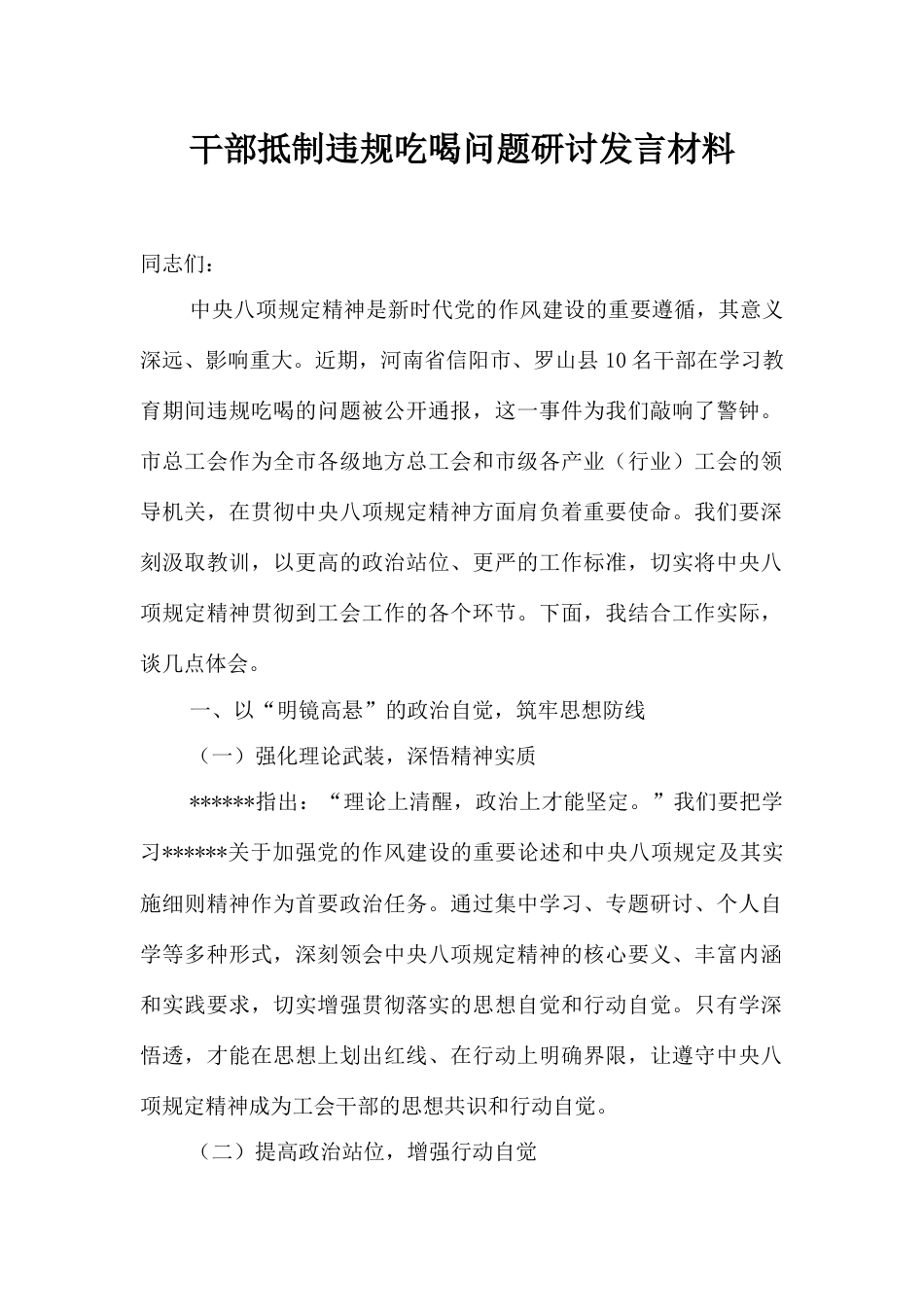 干部抵制违规吃喝问题研讨发言材料.docx_第1页