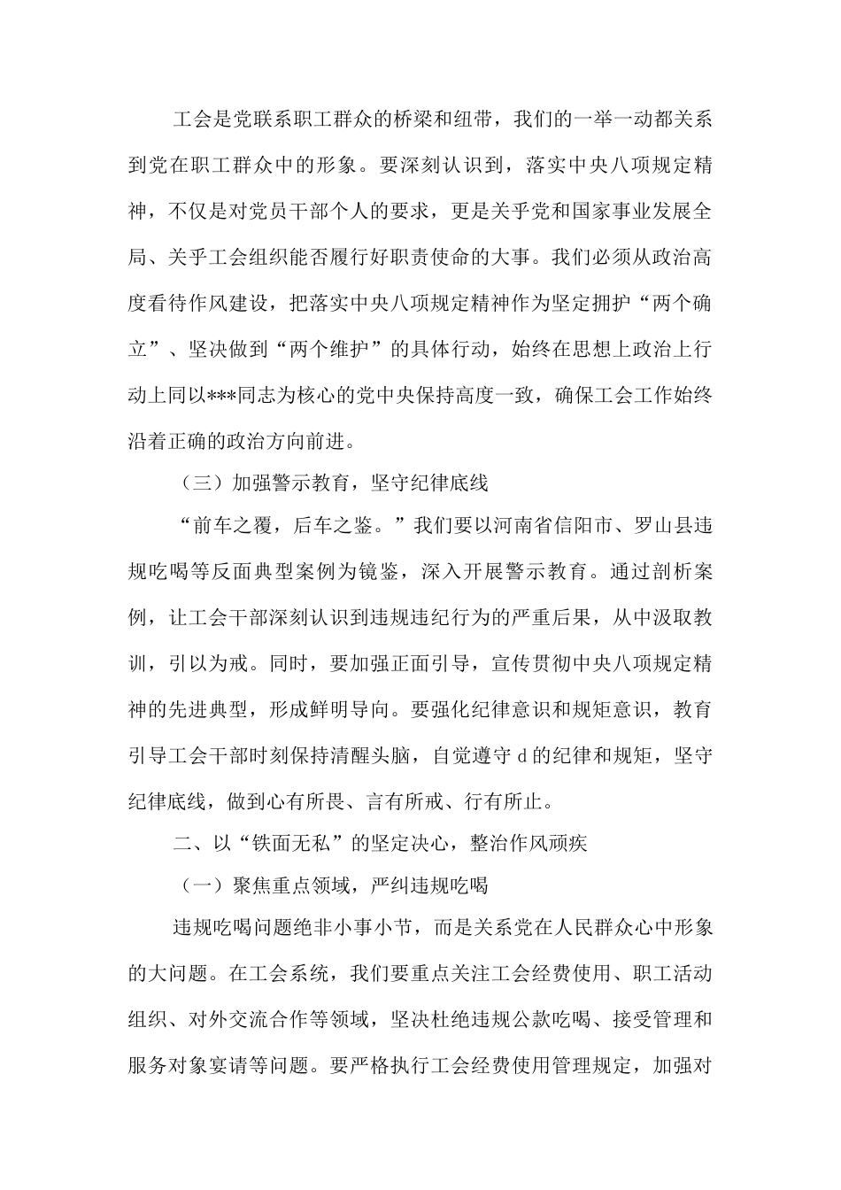 干部抵制违规吃喝问题研讨发言材料.docx_第2页