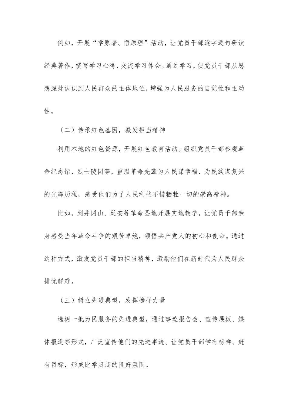 经验材料：在学习教育中推动“为民解忧办实事”的有效路径.doc_第2页