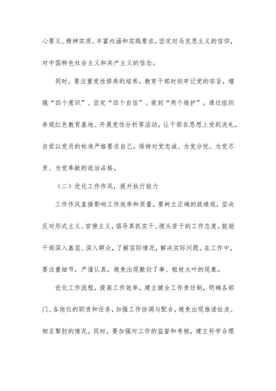 经验材料：作风“提质”清廉“增效”，锻造新时代“清廉尖兵”队伍.doc_第2页