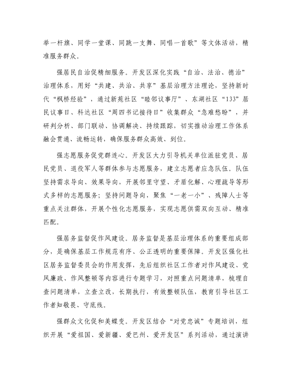 经验交流：“七强七促”党建工作模式助力基层治理水平提质增效.doc_第2页
