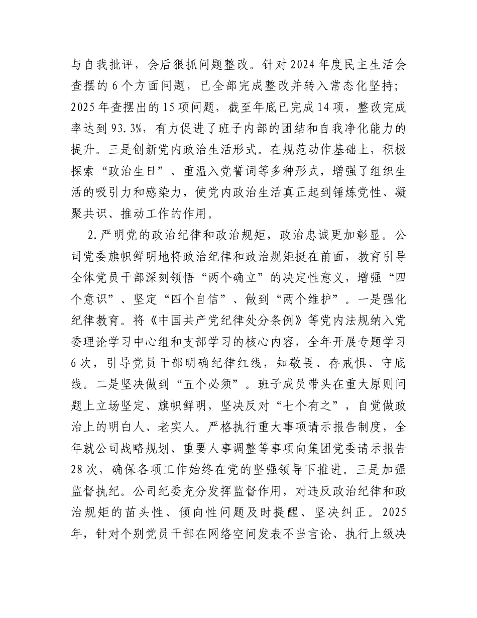 公司2025年度政治生态分析报告.docx_第2页