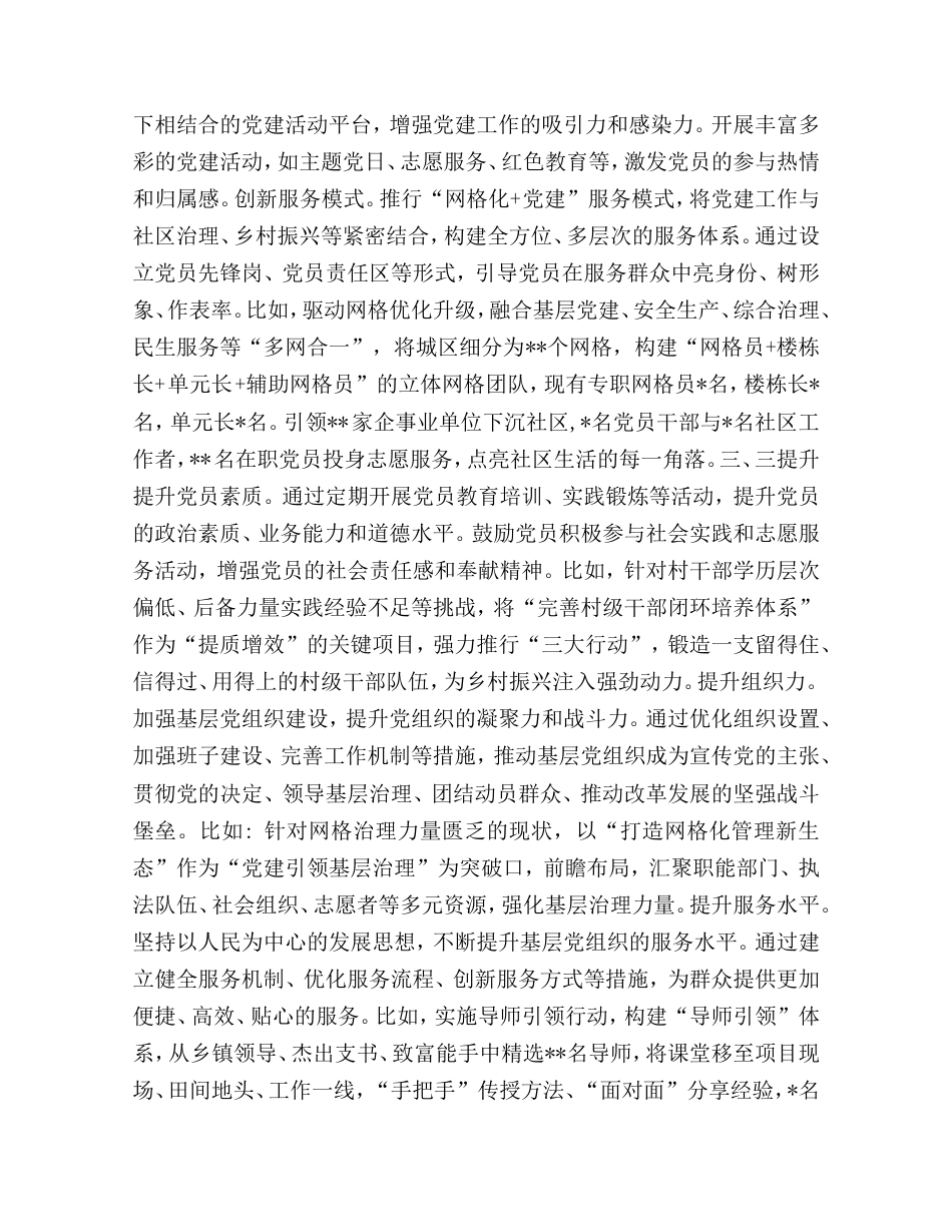 经验交流：以“五个三”领航基层党建新篇章.doc_第2页