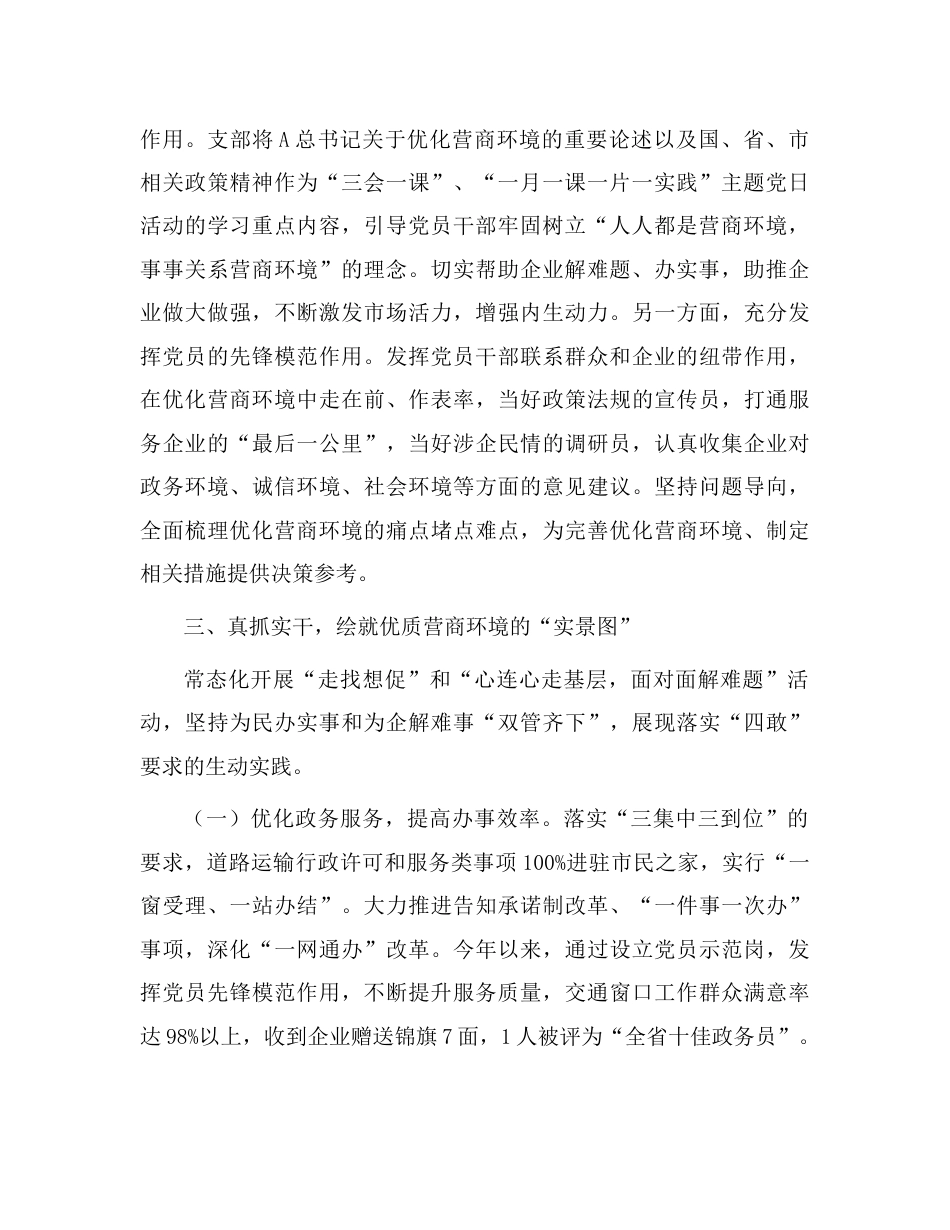 经验交流发言：“绘就“三幅图”推动营商环境优化升级.doc_第2页