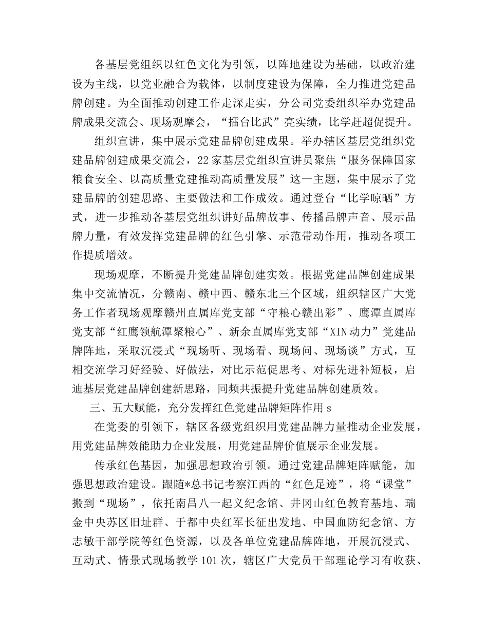 经验交流发言：采取“125工作法”赋能高质量发展.doc_第2页