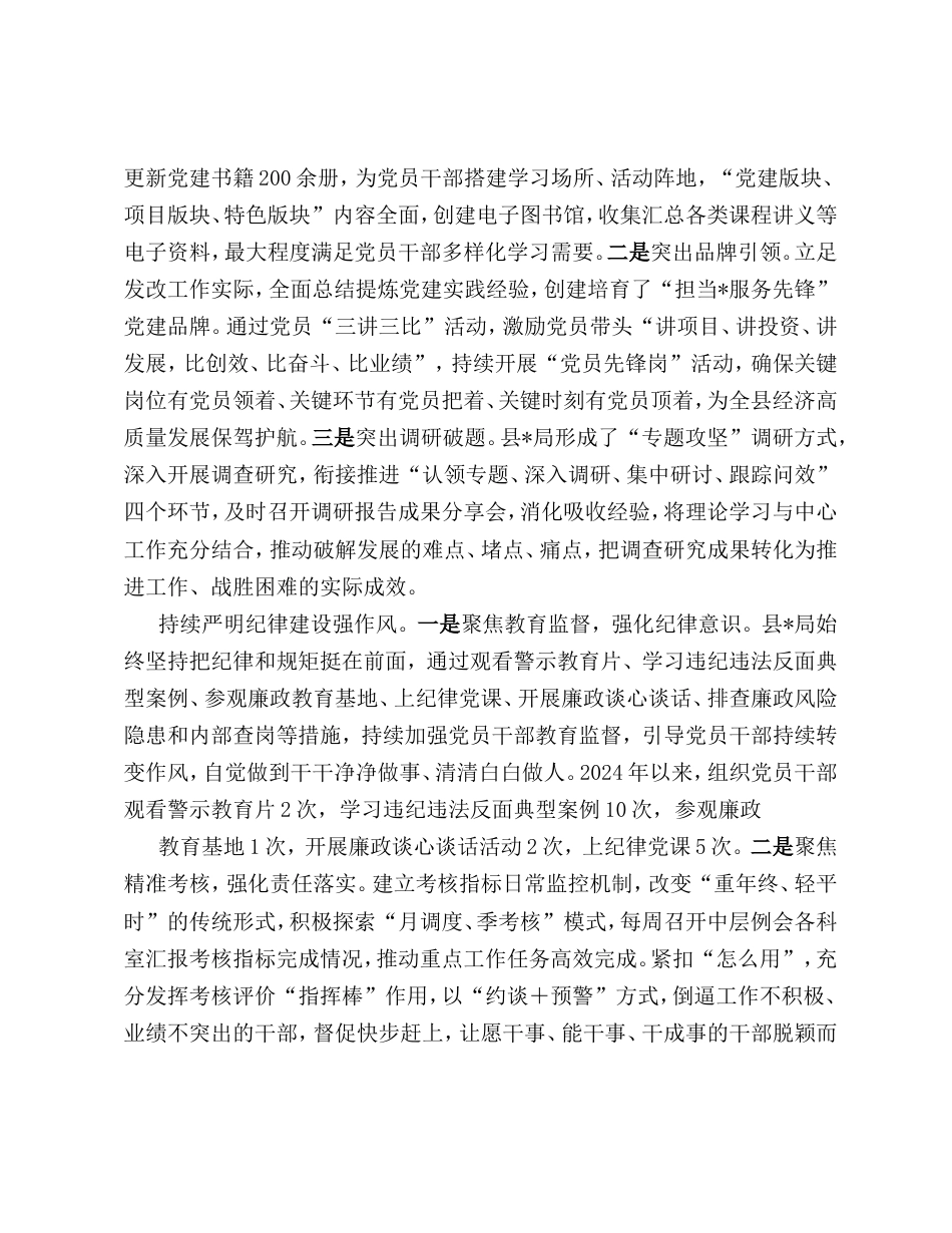 经验交流发言：县局“三个持续”助推“一流学习型机关建设.doc_第2页