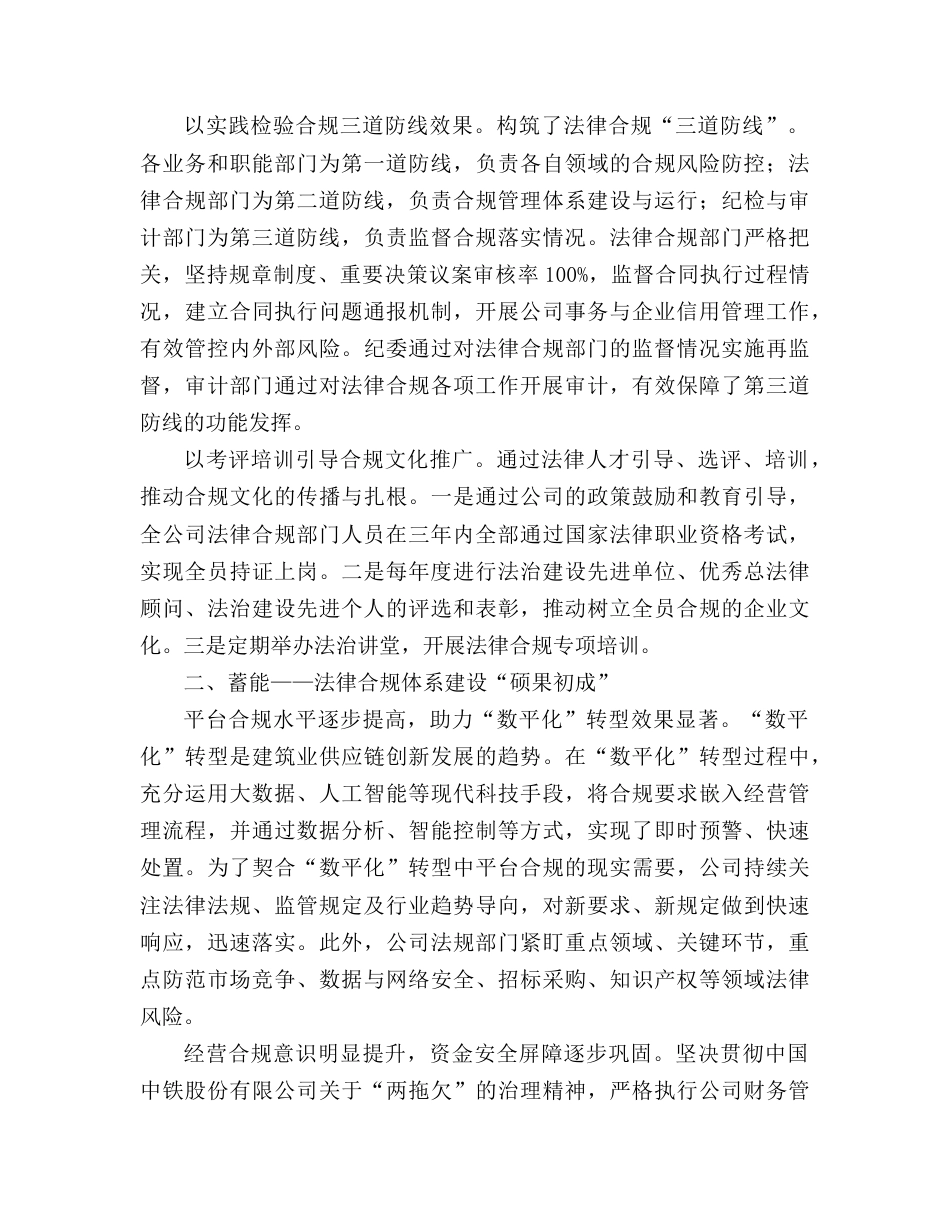 经验交流发言：扎牢法律合规体系建设之根为企业高质量发展蓄势赋能.doc_第2页