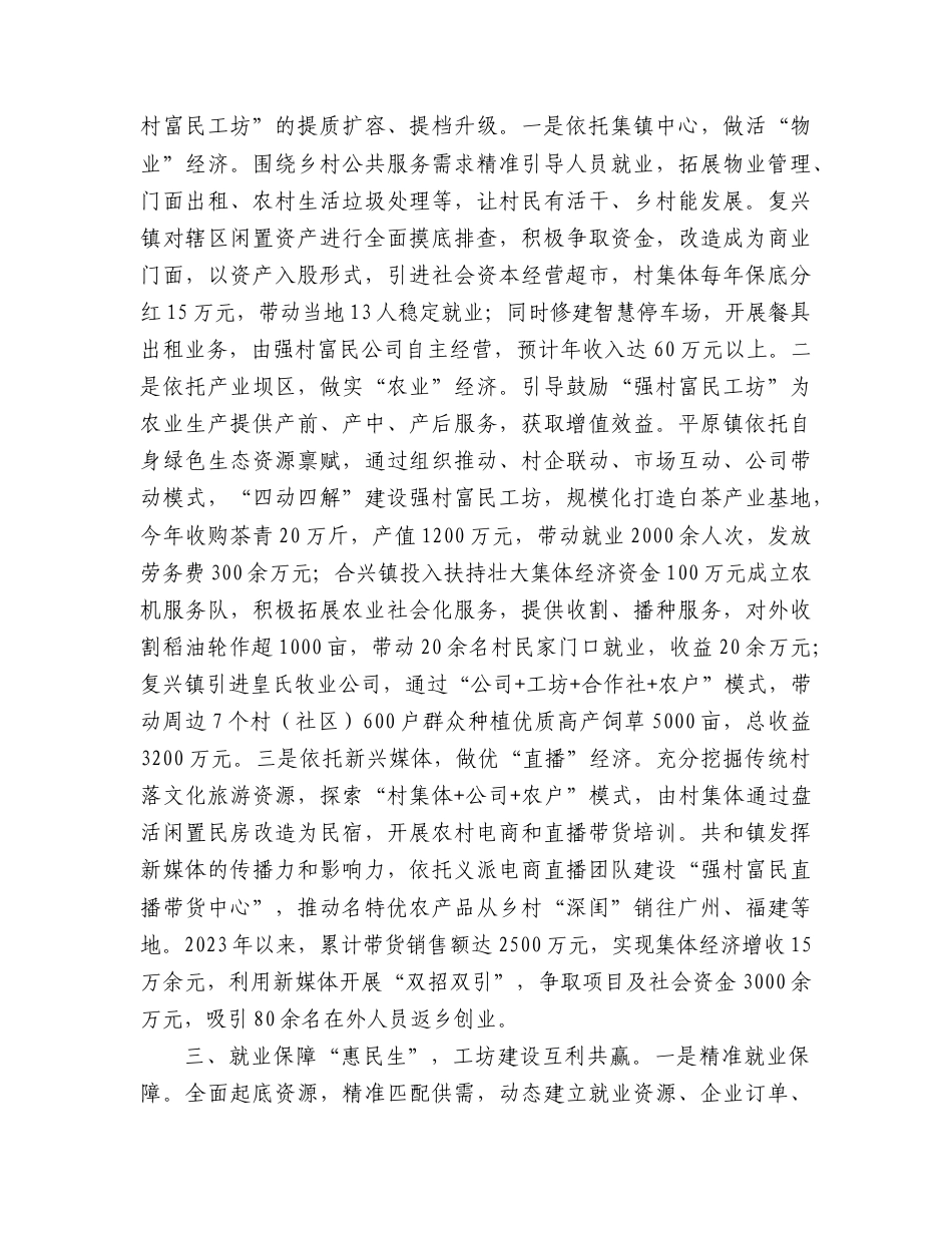 经验做法发言：聚焦“全要素”优化强村富民工坊.doc_第2页