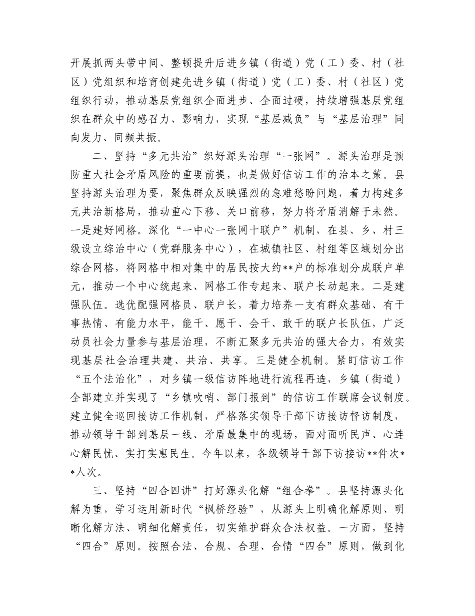 落实信访工作责任织好源头治理“一张网”——信访问题源头治理经验交流.doc_第2页