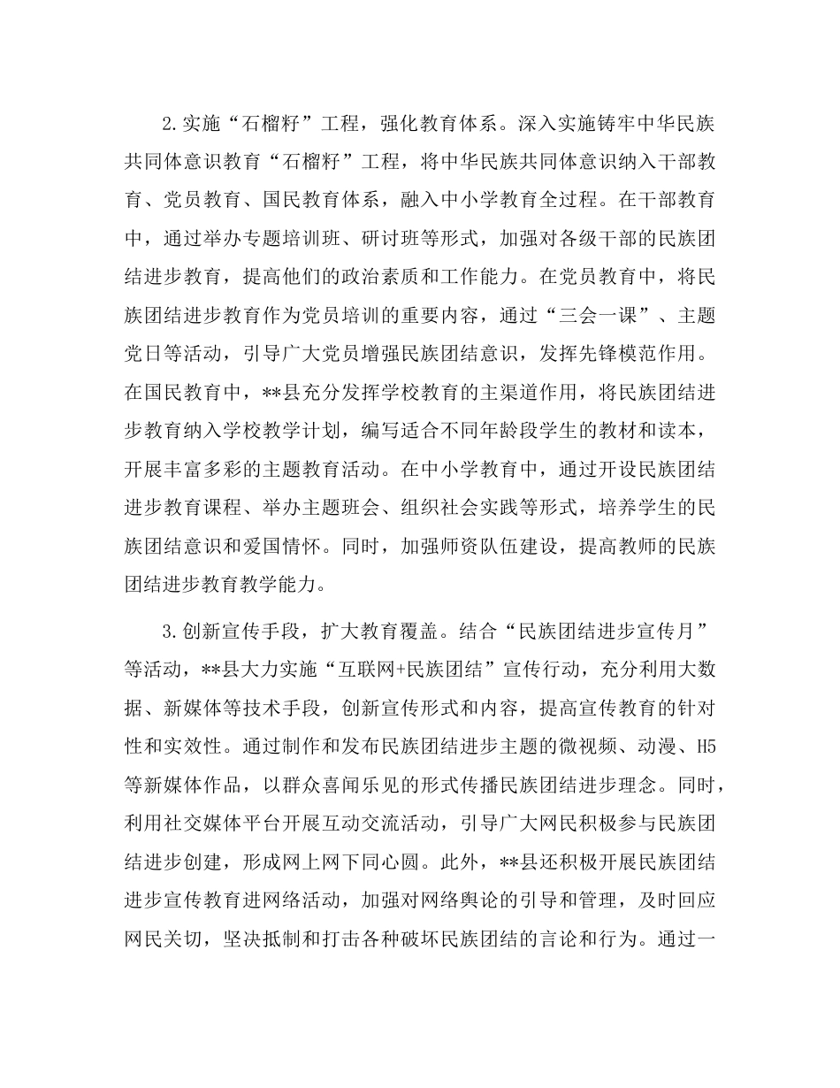 民族工作总结经验：四融互嵌拓出民族团结进步新气象.doc_第2页