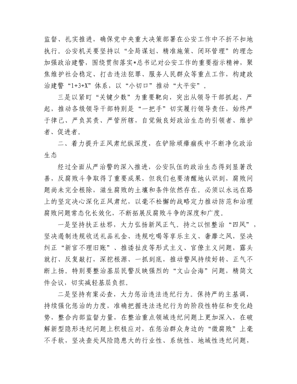 区局营造良好政治生态经验.doc_第2页