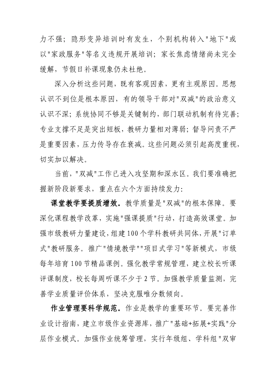 市教育局局长在义务教育“双减”工作推进会上的发言.doc_第2页