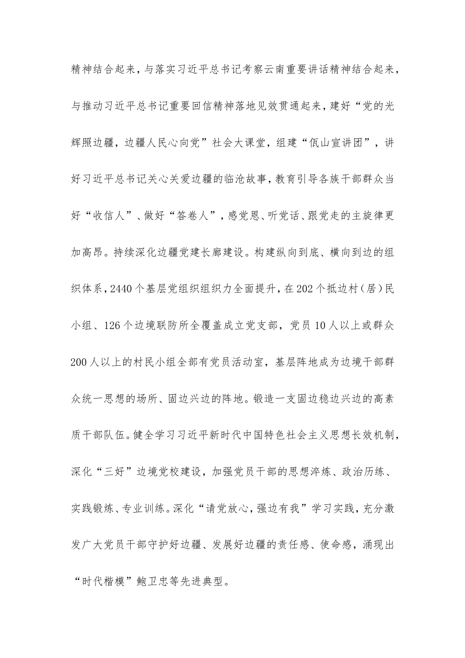 以高质量党建引领做好边疆治理各项工作.doc_第2页