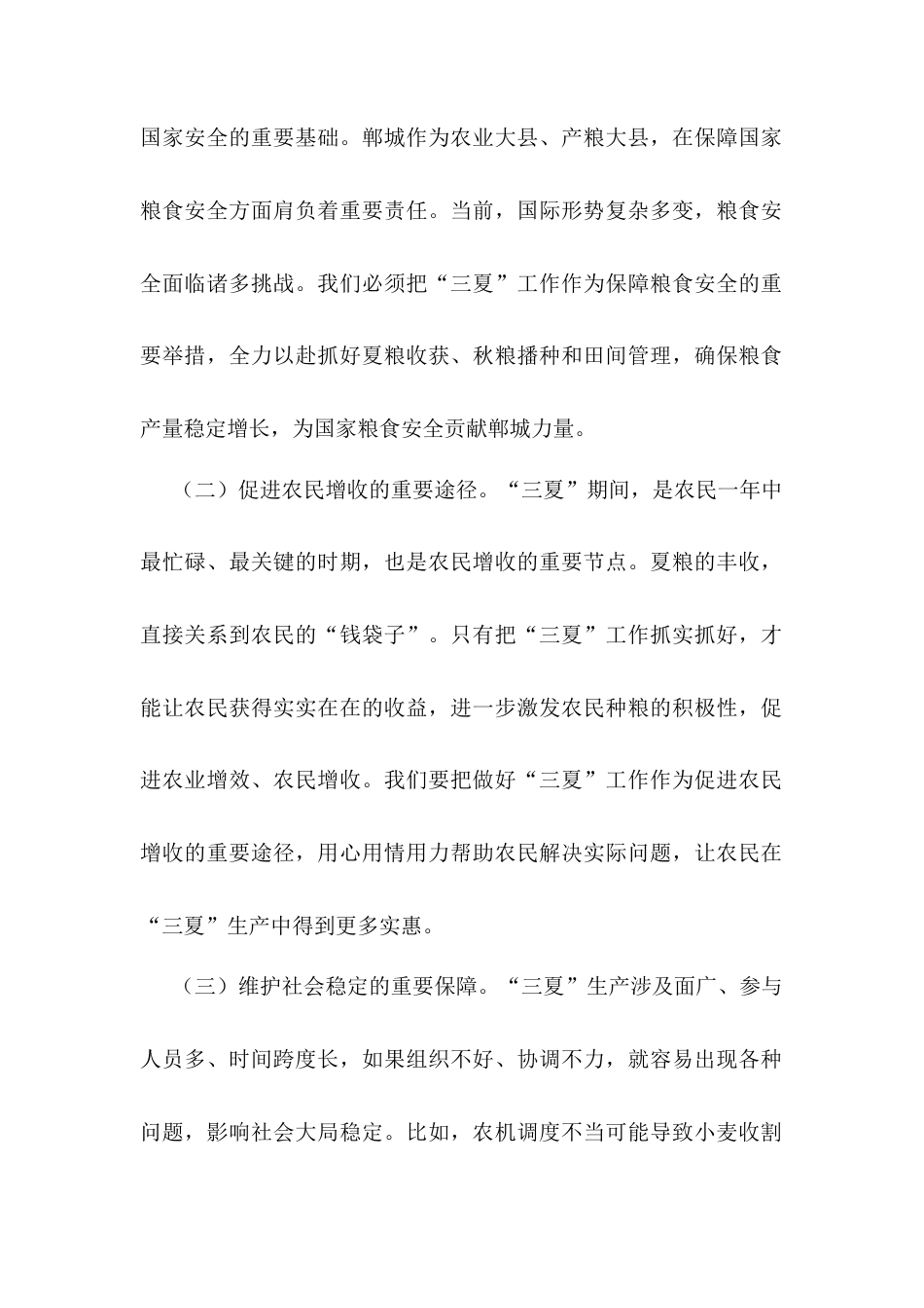 在全县“三夏”工作调度会上的讲话.docx_第2页