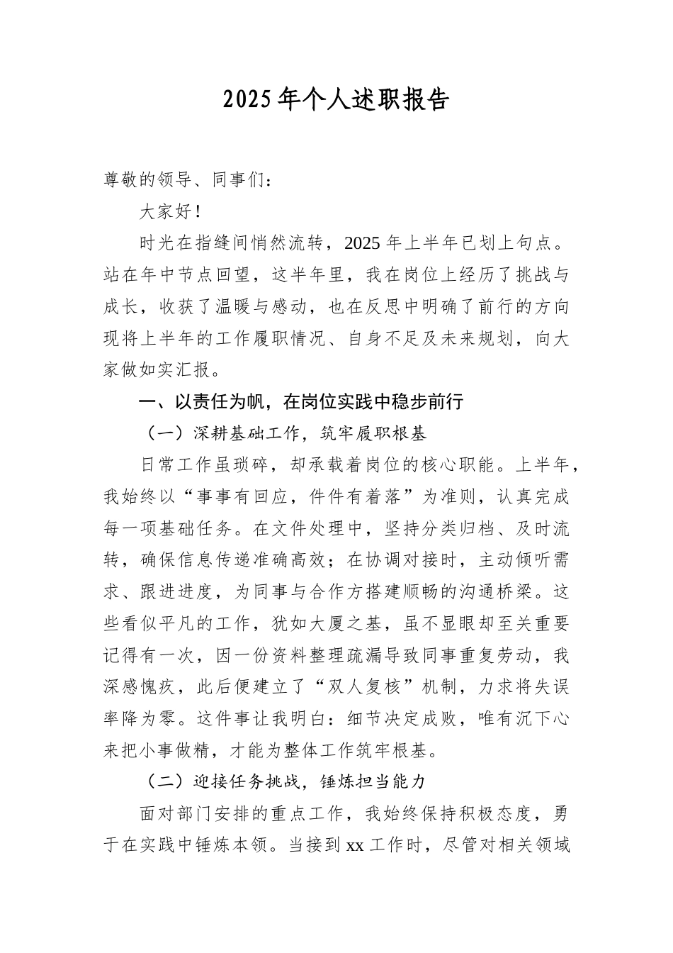 2025年个人述职报告.docx_第1页