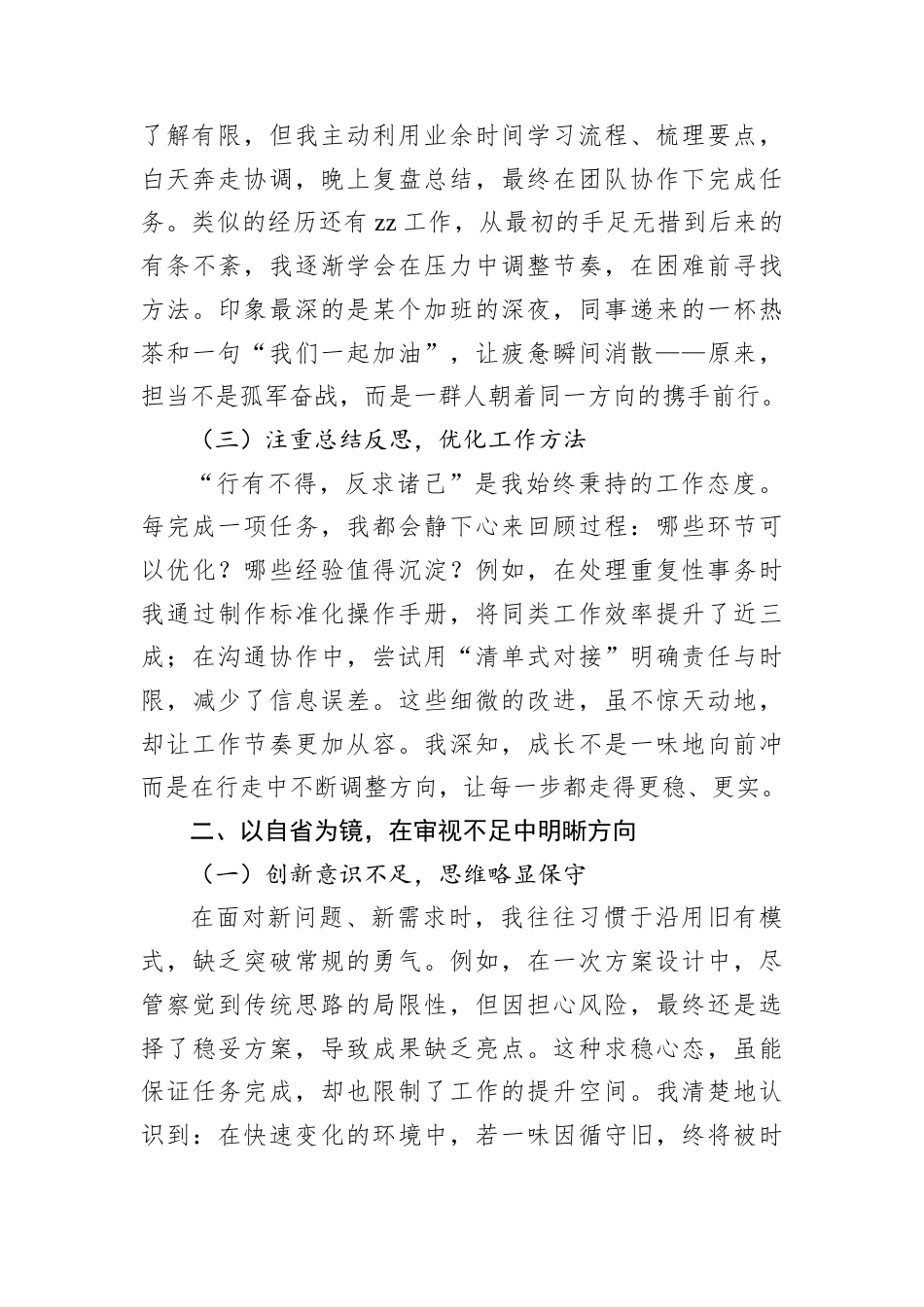 2025年个人述职报告.docx_第2页