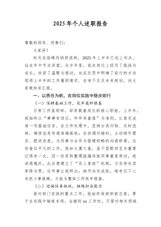 2025年个人述职报告.docx