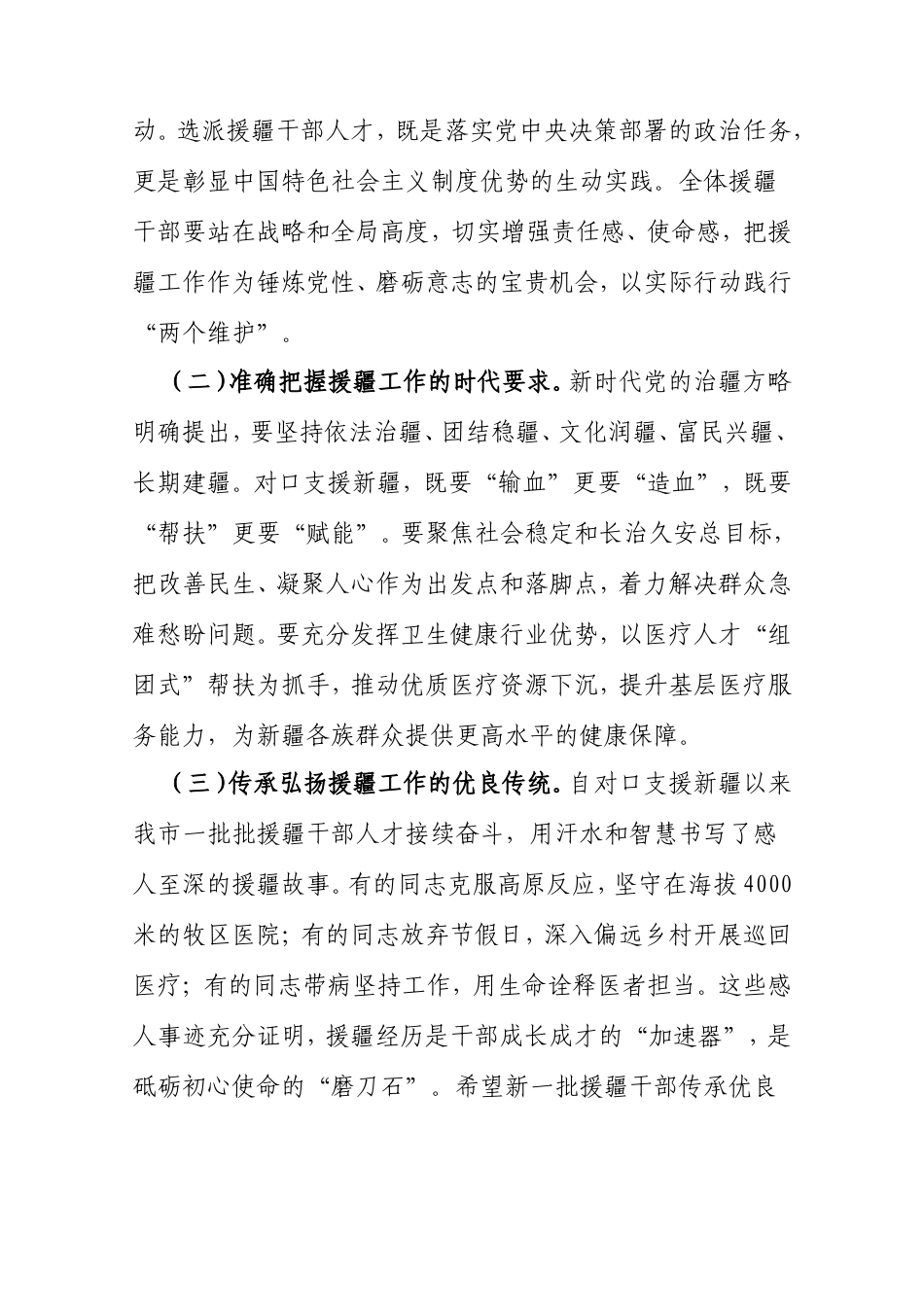 2025年市委书记在与援疆干部人才骨干见面会上的讲话.doc_第2页