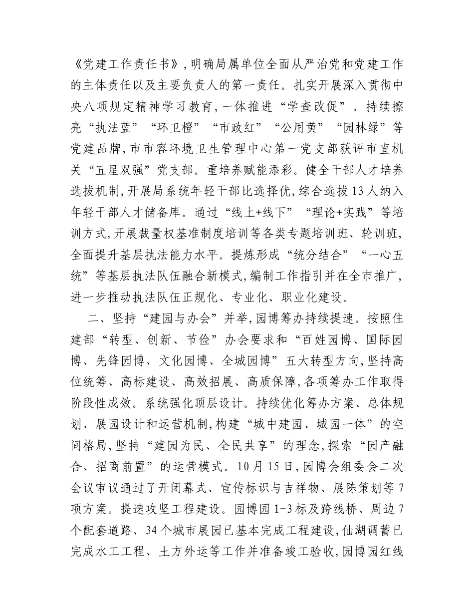 局领导班子工作总结及个人五述报告汇编10篇.docx_第2页