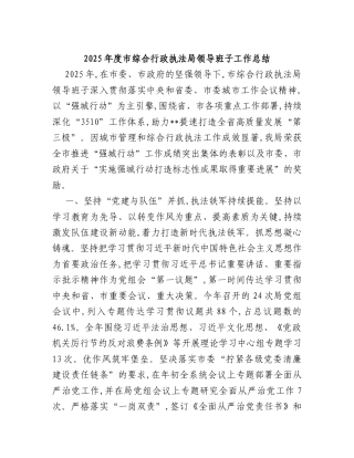 局领导班子工作总结及个人五述报告汇编10篇.docx