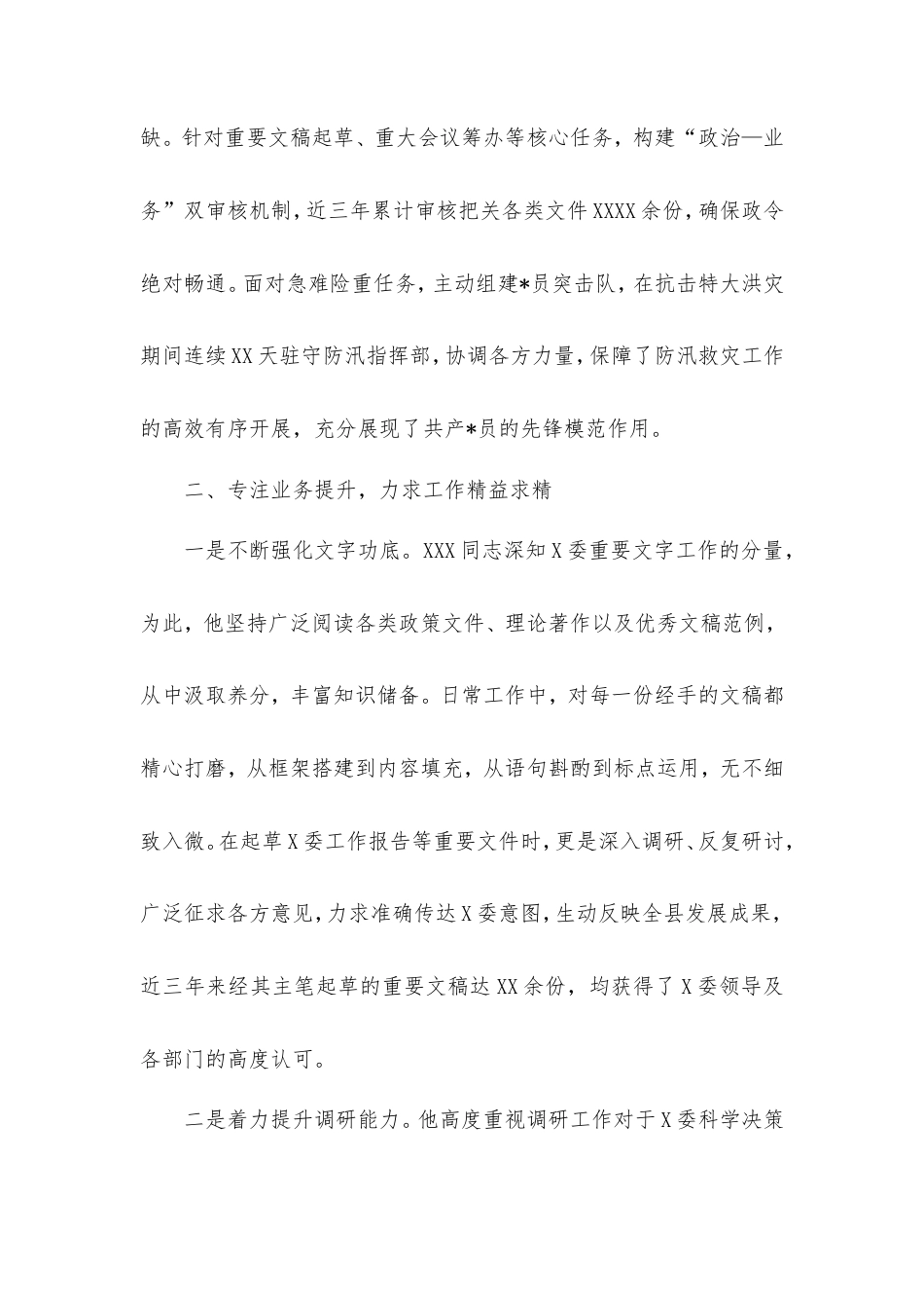 办公室主任优秀先进事迹材料.doc_第2页