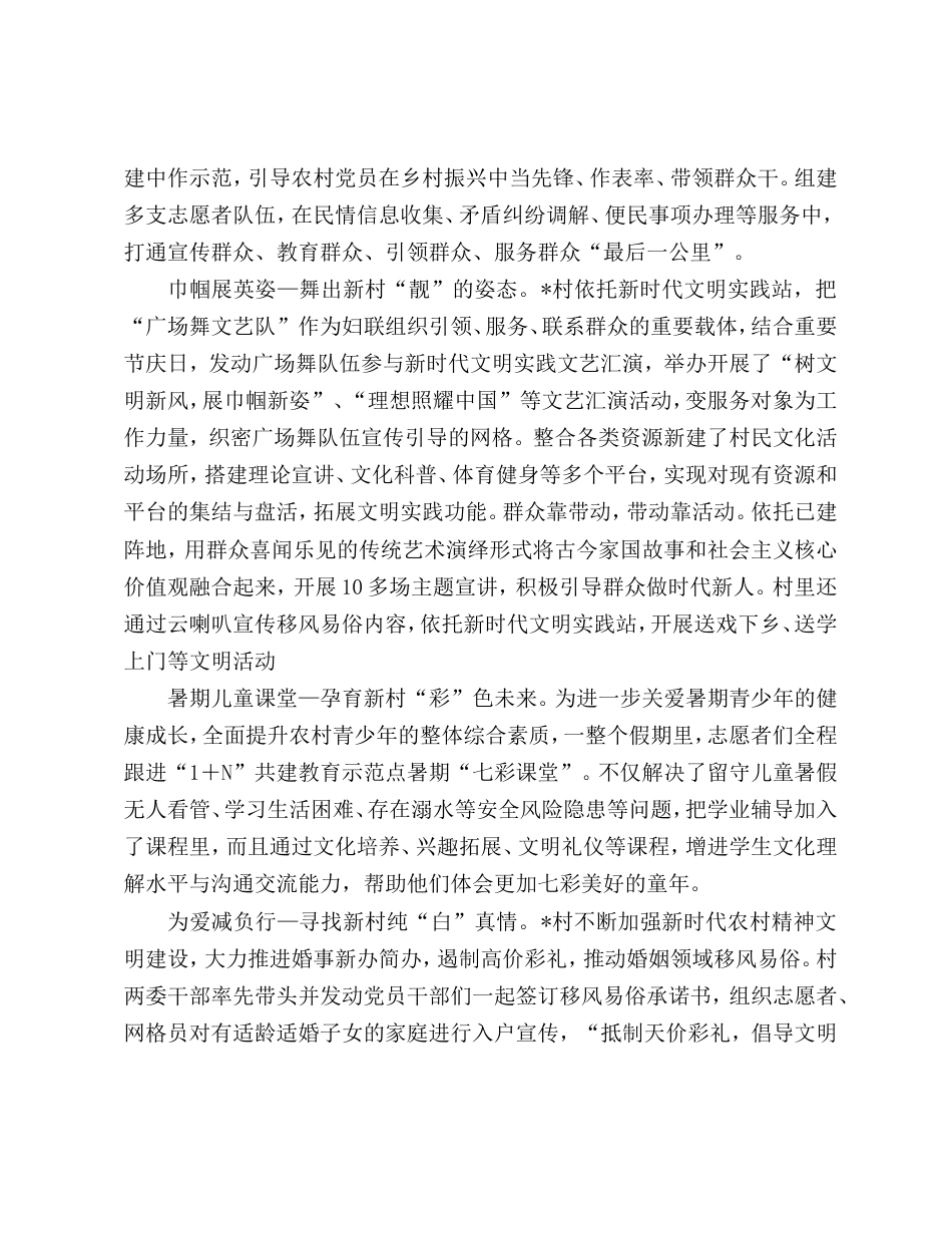 村党建引领文明新村建设经验：七彩画笔绘就文明新画卷.doc_第2页