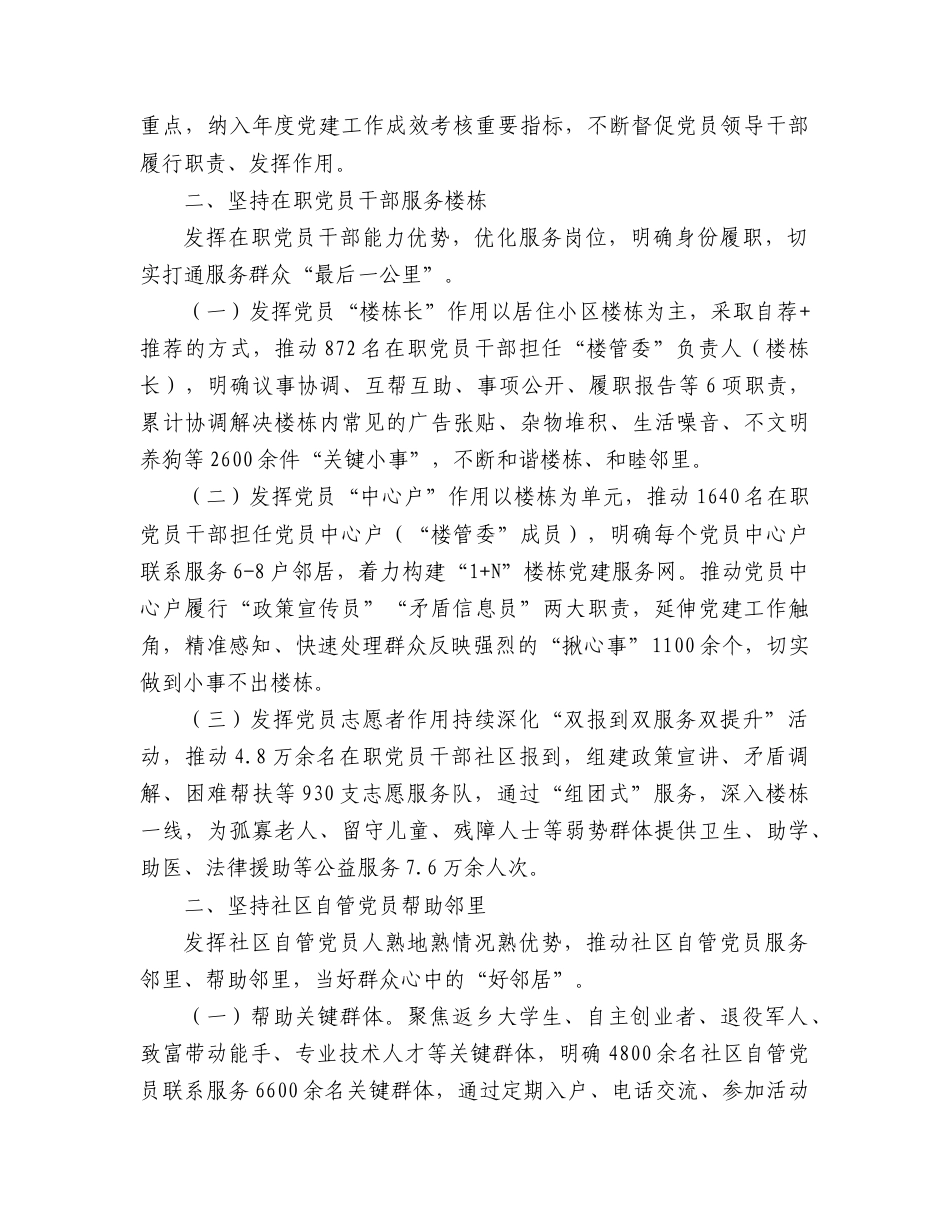 党建引领基层治理工作经验交流：发挥下沉党员干部作用做实联系服务群众工作.doc_第2页