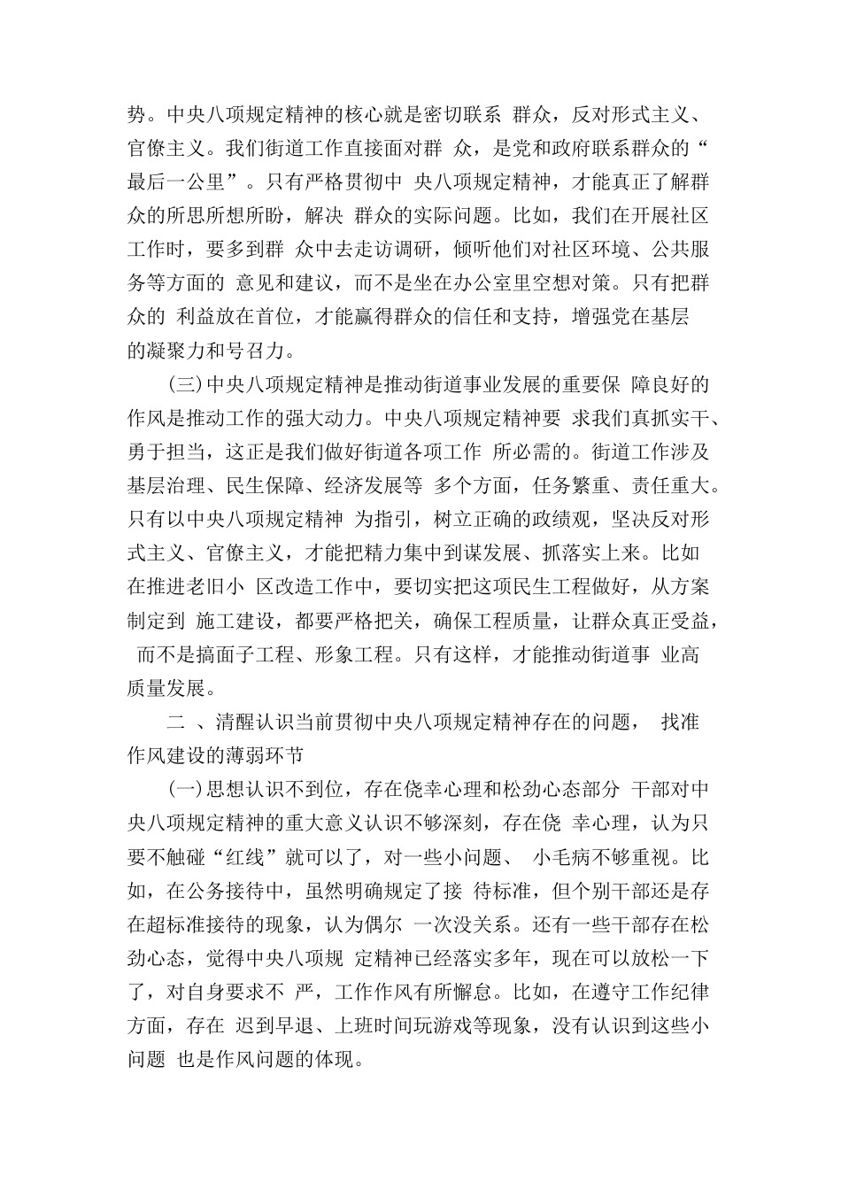 党课讲稿：持之以恒推进作风建设，为街道事业发展提供健全作风保障.doc_第2页