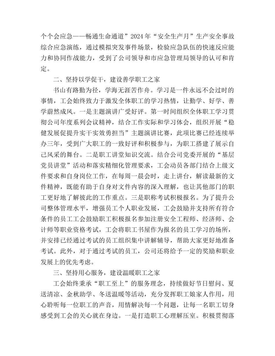 工会职工之家“达标争先”经验交流.doc_第2页