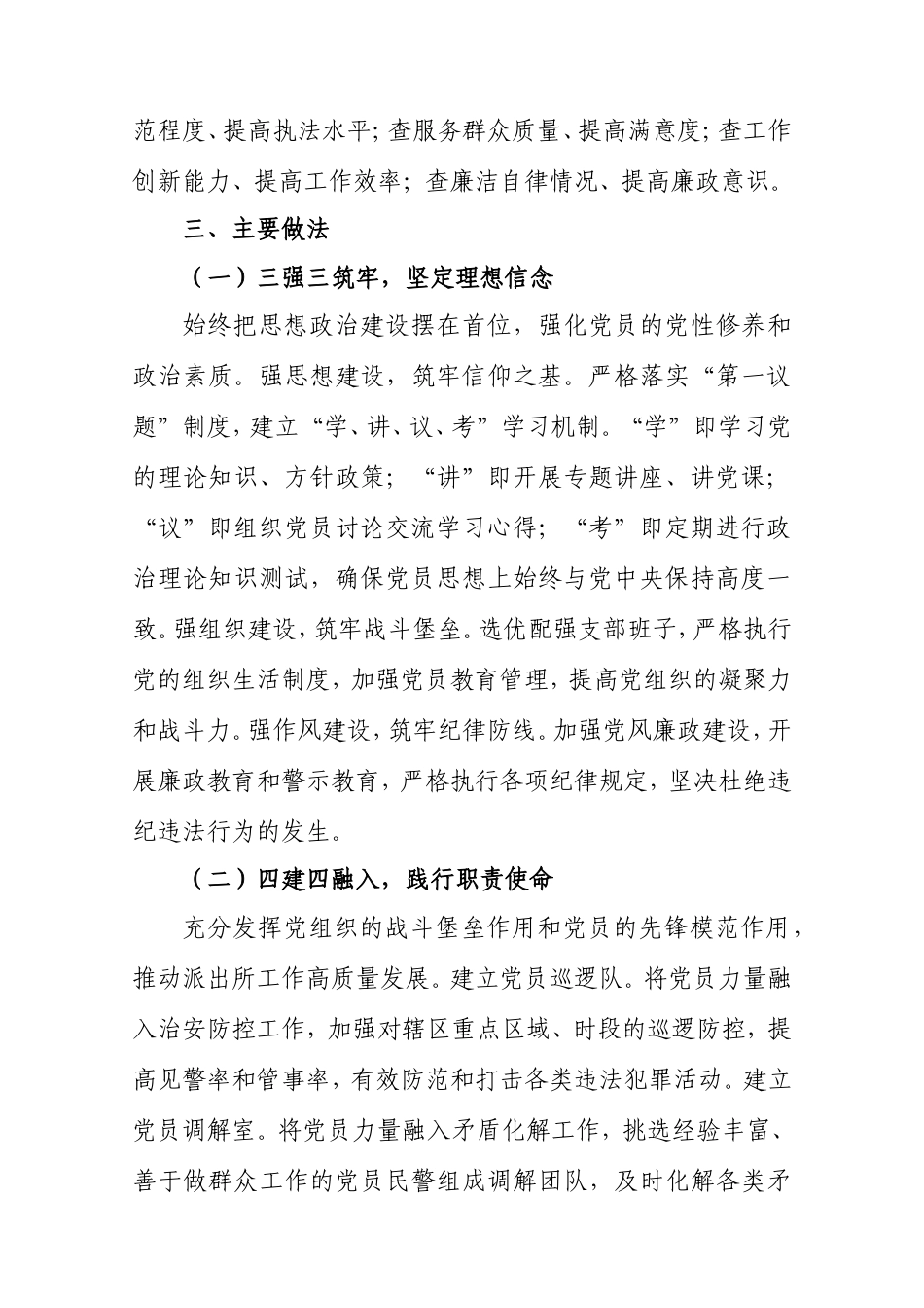 基层派出所党支部“三四五”支部工作法.doc_第2页