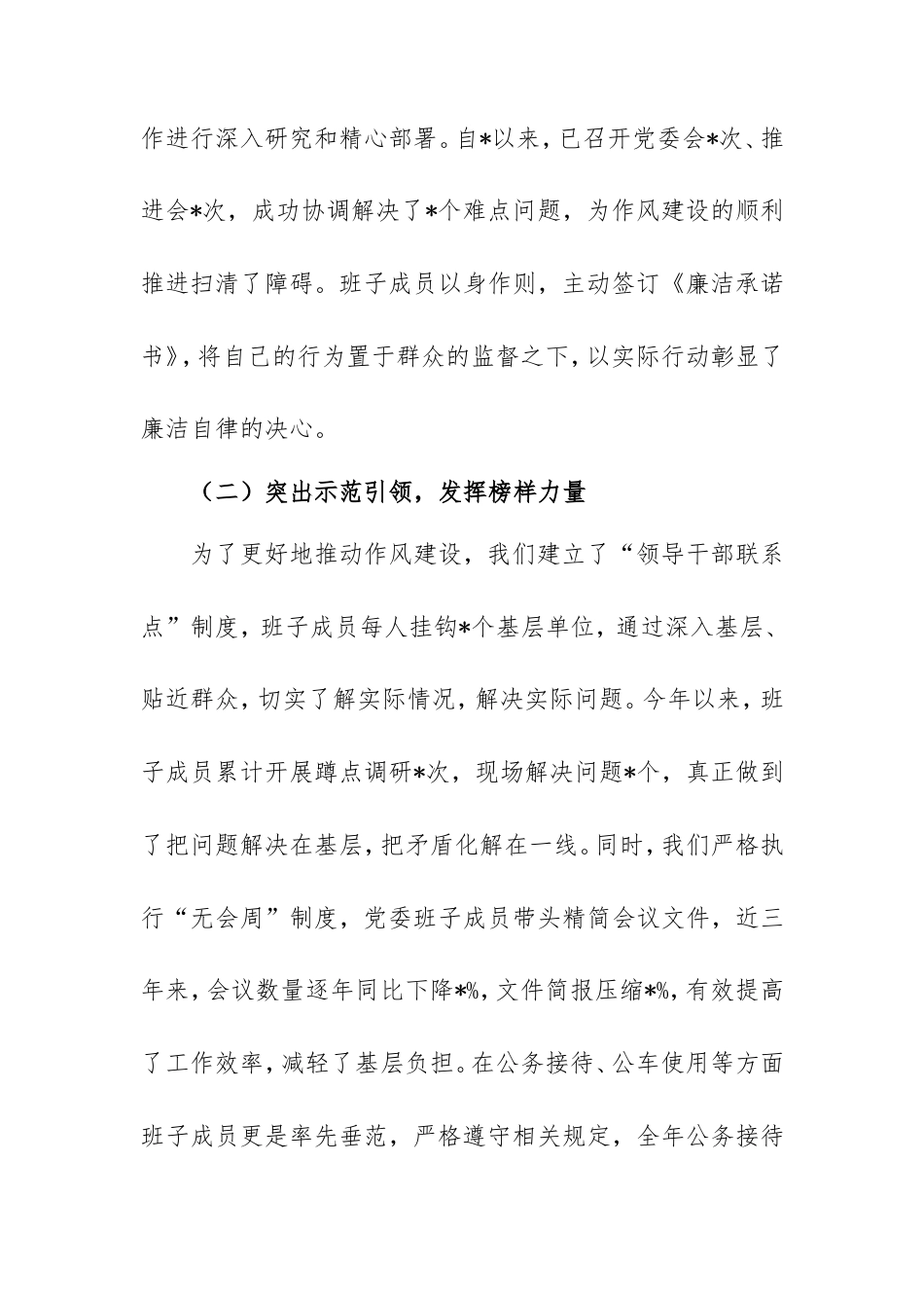 经验材料：以“三挂三主”机制推动作风建设走深走实.doc_第2页