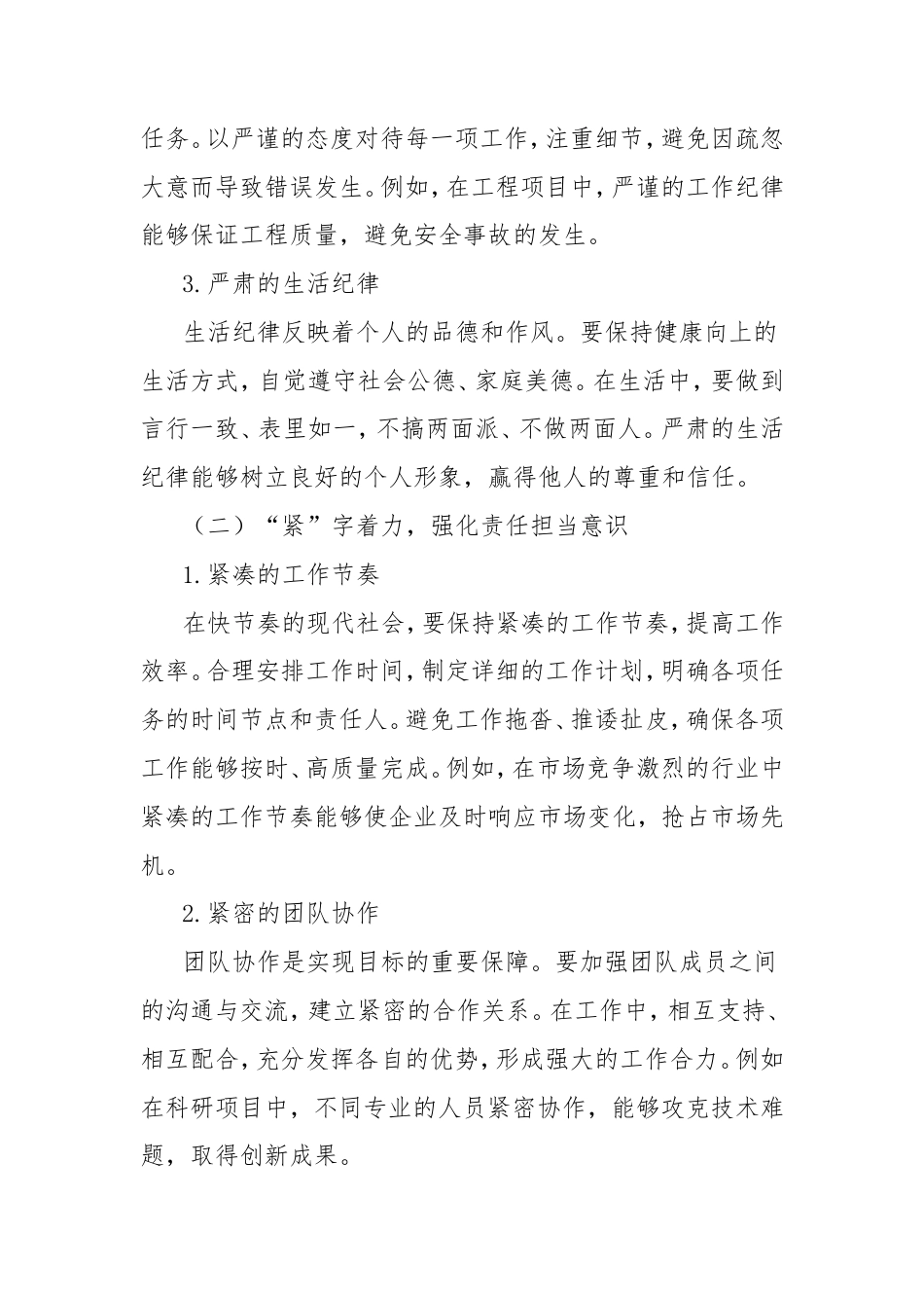 经验材料：作风“严紧实”清廉“底色亮”：锻造堪当重任“硬脊梁”.doc_第2页