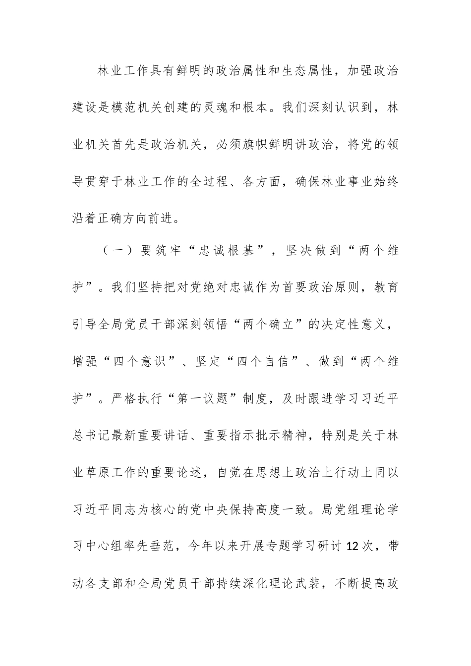 区林业局创建模范机关经验交流材料.docx_第2页