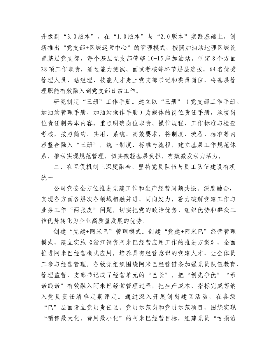 经验交流：构建“党建”融合模式赋能基层班组建设.doc_第2页
