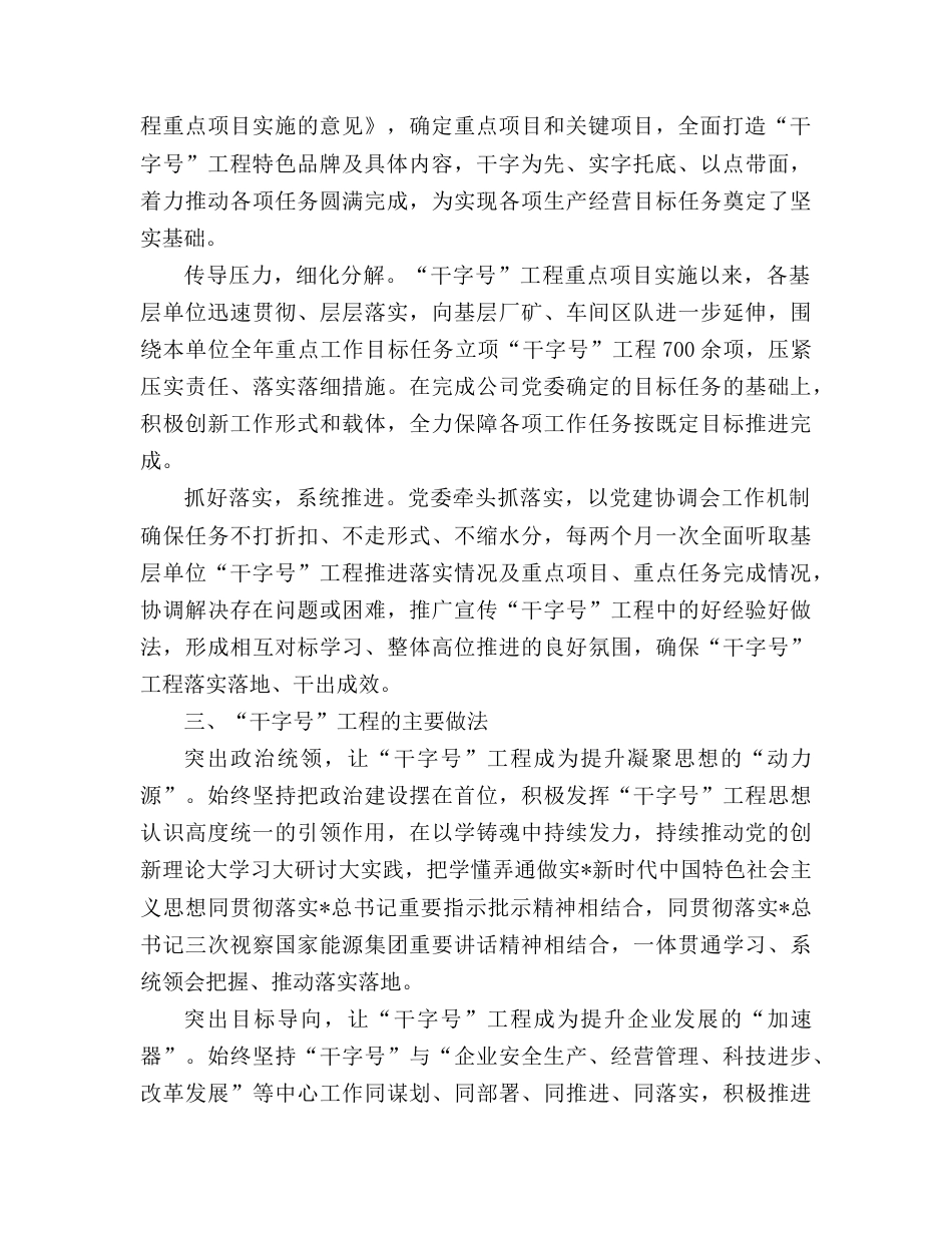 经验交流发言：“干字号”工程激发企业新动能.doc_第2页