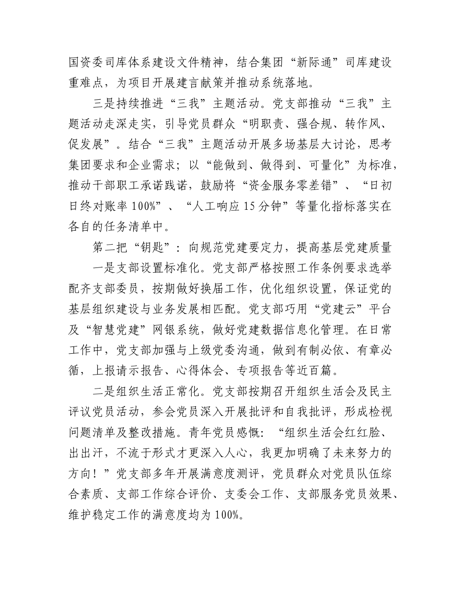 经验交流发言：“四把钥匙”助力公司做好金融支撑服务.doc_第2页