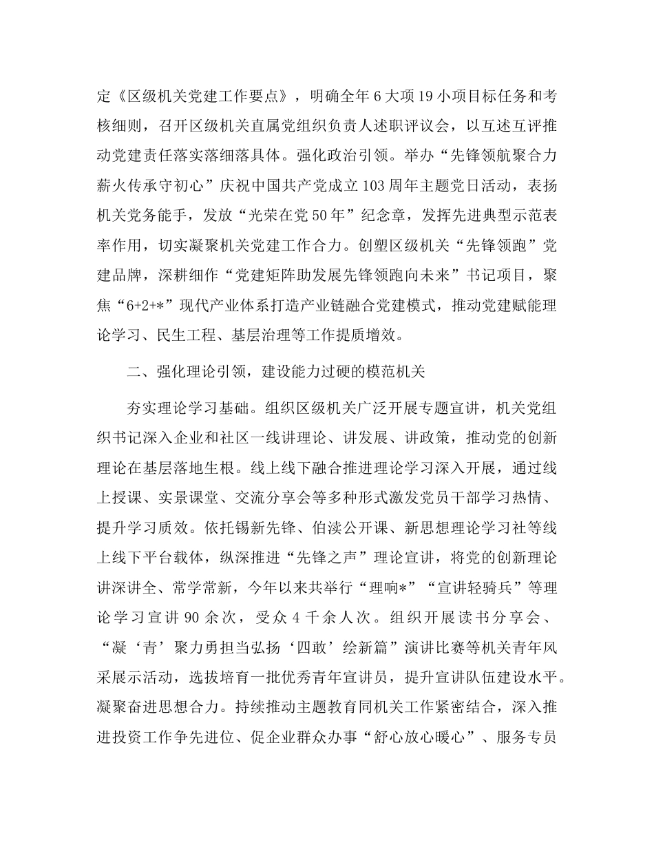 经验交流发言：“四个引领”打造“三个表率”模范机关.doc_第2页