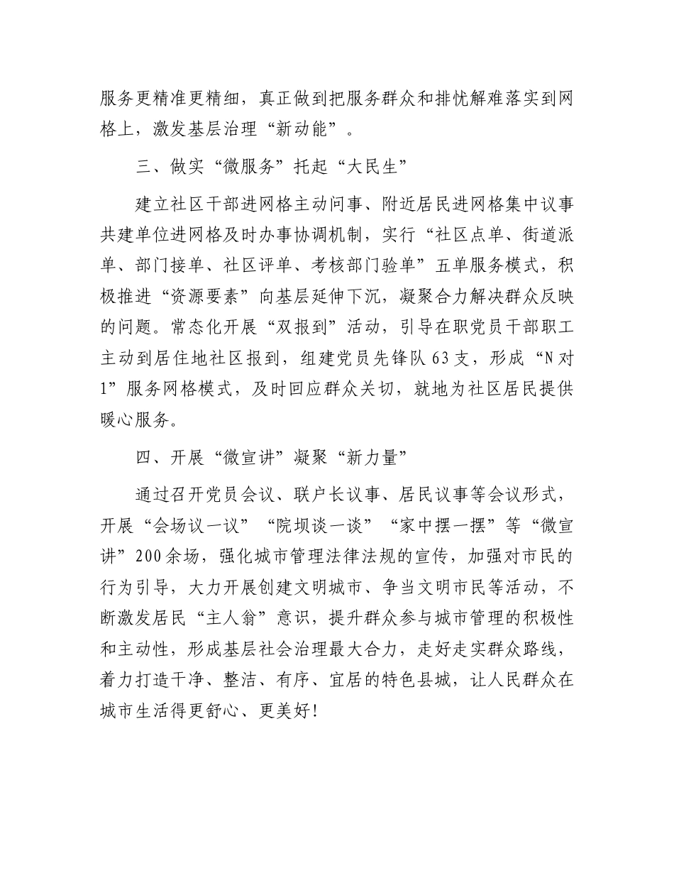 经验交流发言：“四举措”凝聚城市基层治理“大合力”.doc_第2页