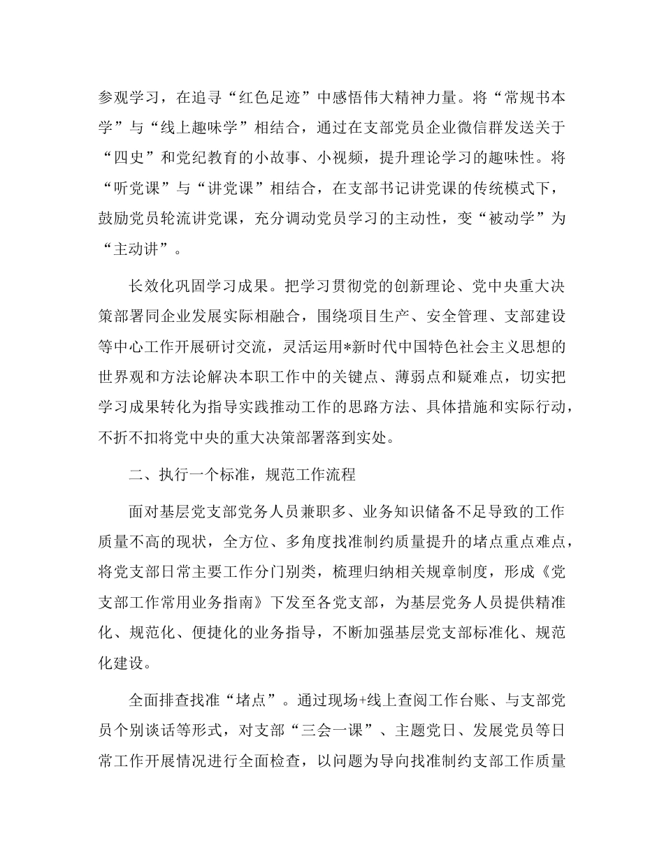 经验交流发言：“五向发力”建强堡垒集聚高质量发展动能.doc_第2页
