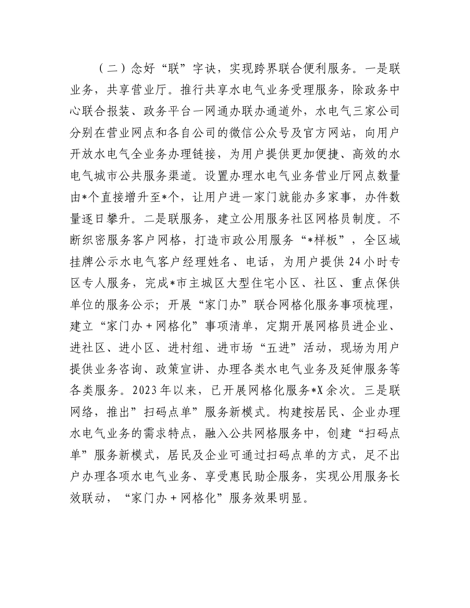 经验交流发言：创新“三字诀”推出用水服务新模式.doc_第2页