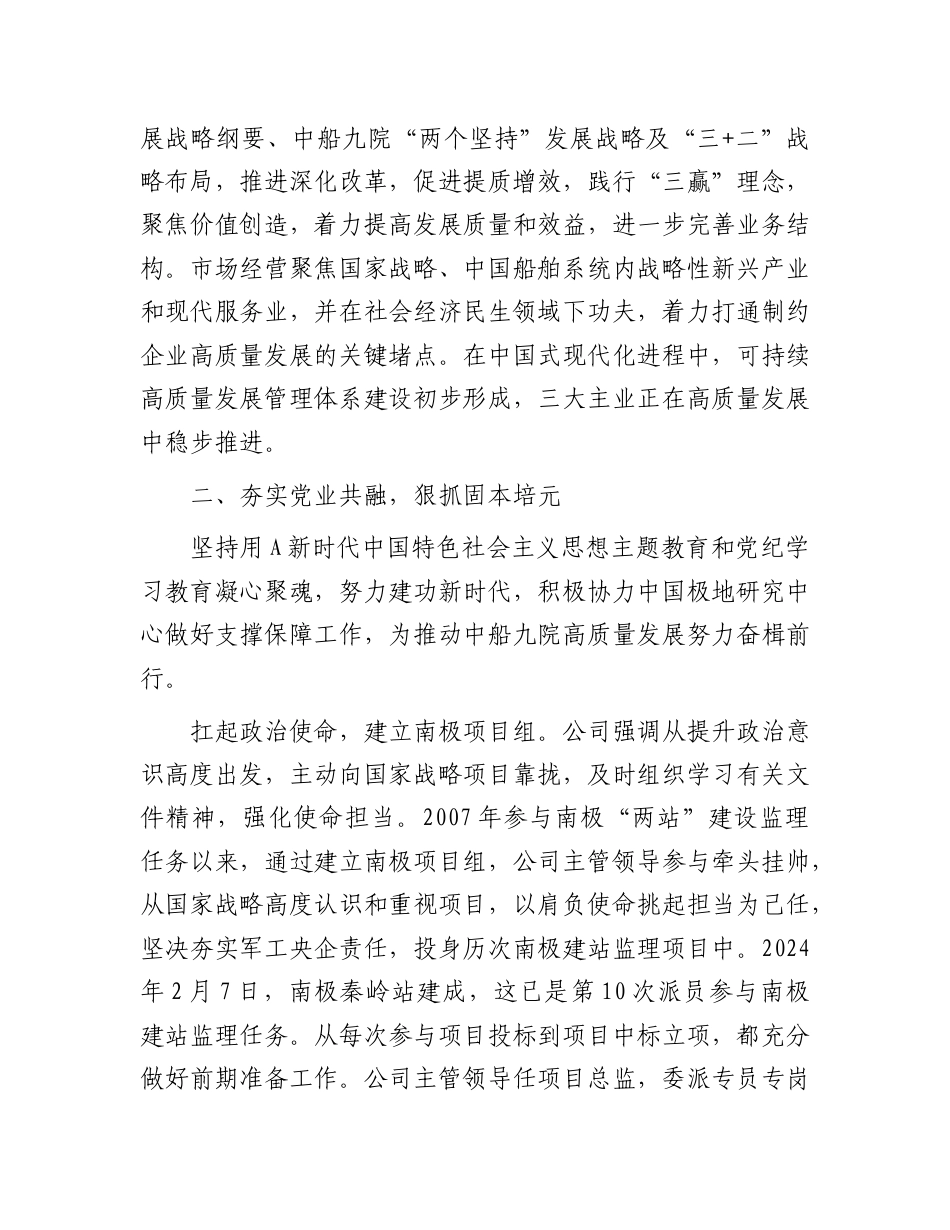 经验交流发言：擎旗奋进拓新路，万里冰原一点红.doc_第2页