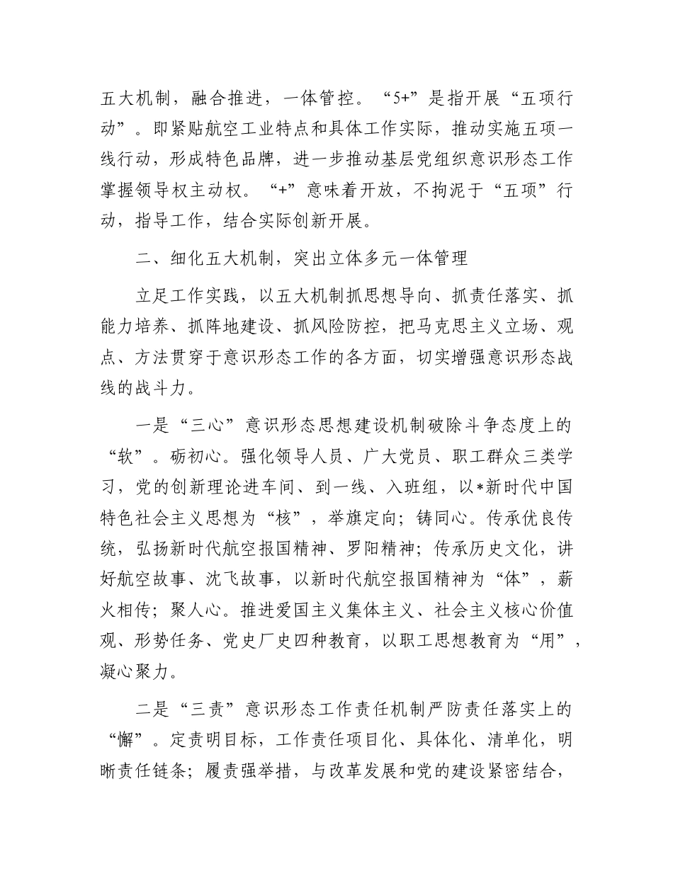 经验交流发言：以“1255”工作体系推进意识形态工作在基层落实落地的实践探索.doc_第2页